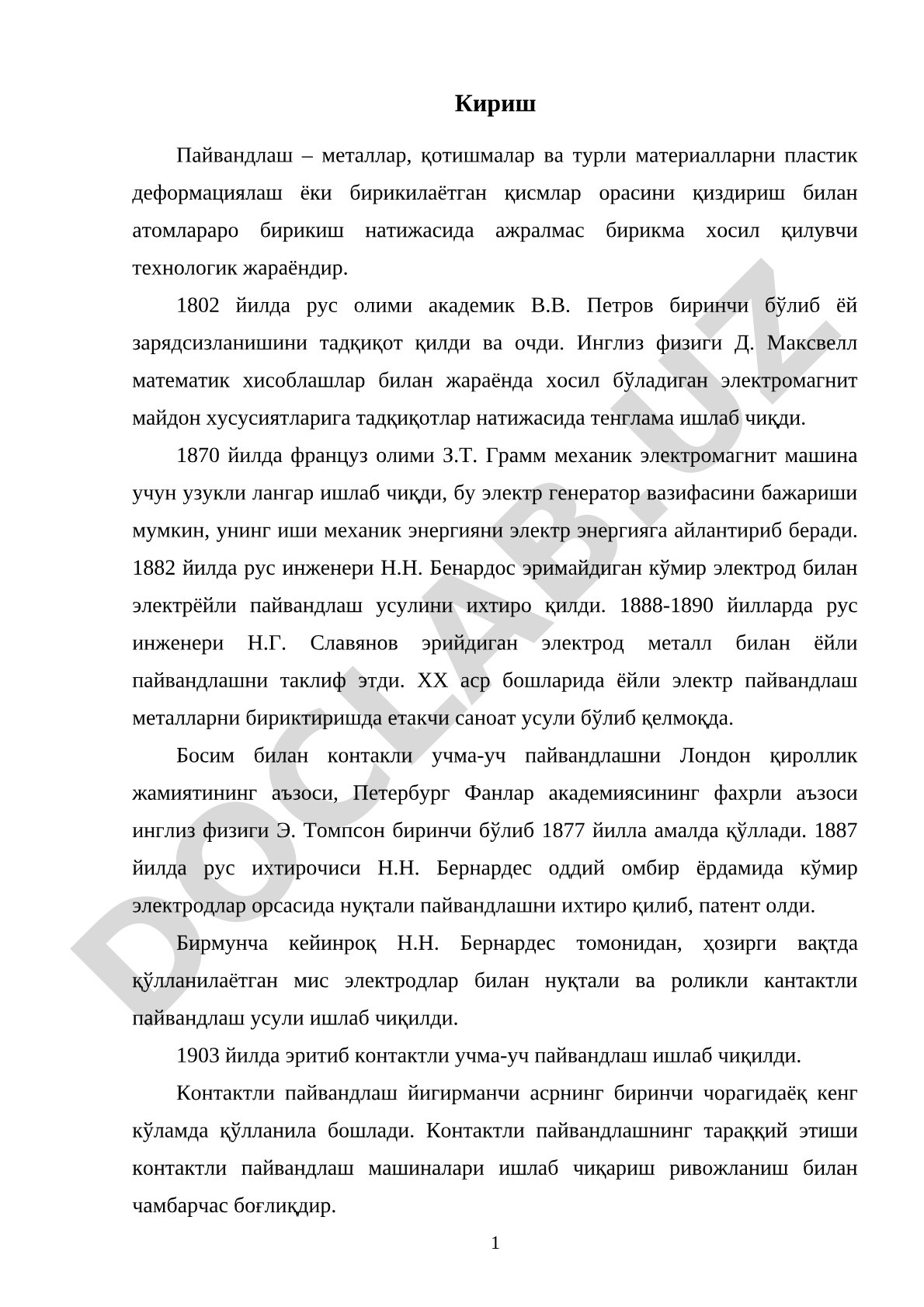 Пайвандлаш технологиясининг ривожланиш тарихи