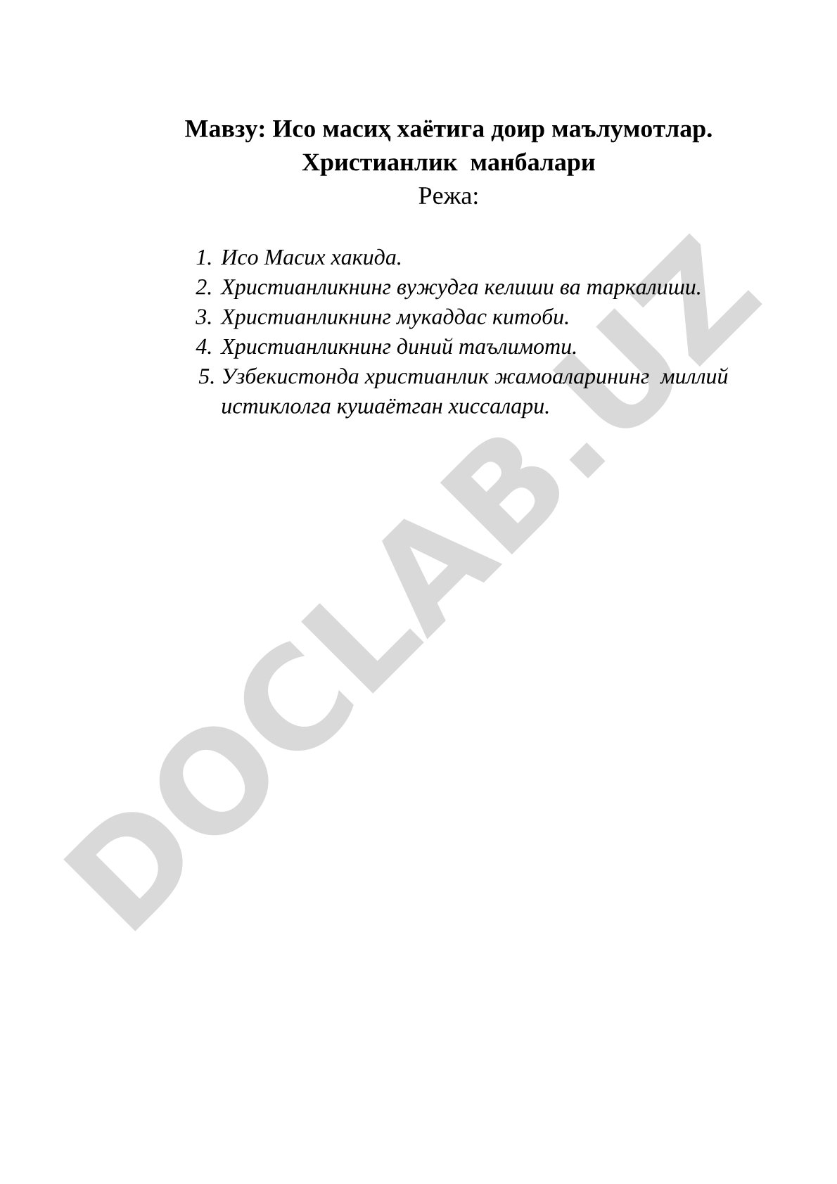 Исо масиҳ хаётига доир маълумотлар. Христианлик манбалари