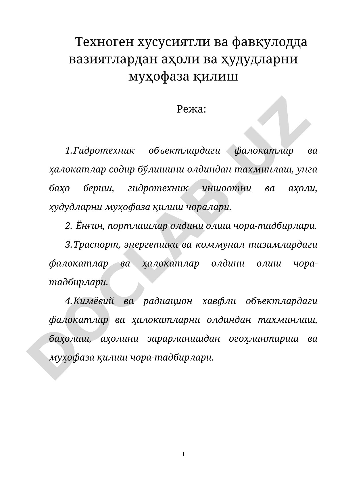 Техноген хусусиятли ва фавқулодда вазиятлардан аҳоли ва ҳудудларни муҳофаза қилиш
