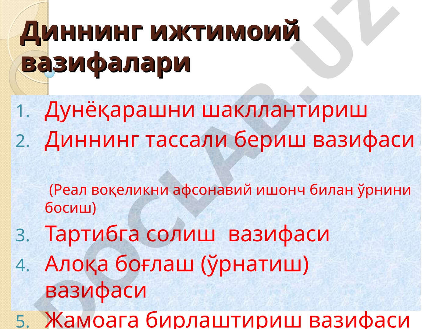 Диннинг ижтимоий вазифалари