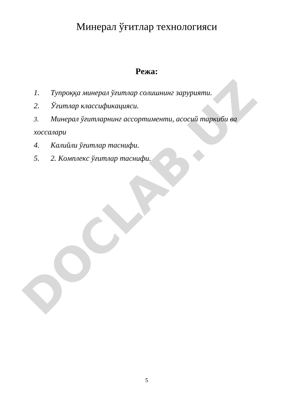 Минерал ўғитлар технологияси