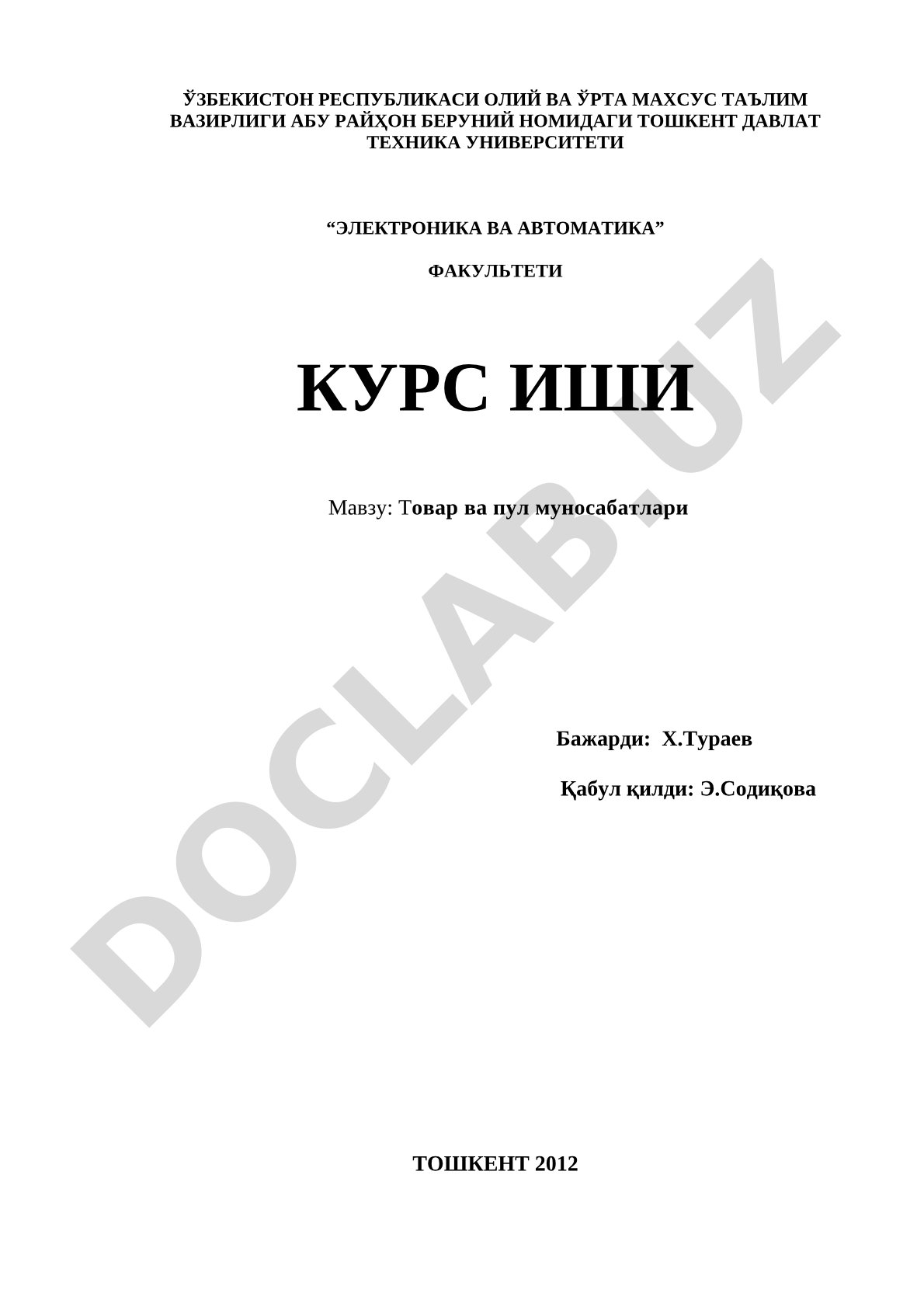 Товар ва пул муносабатлари