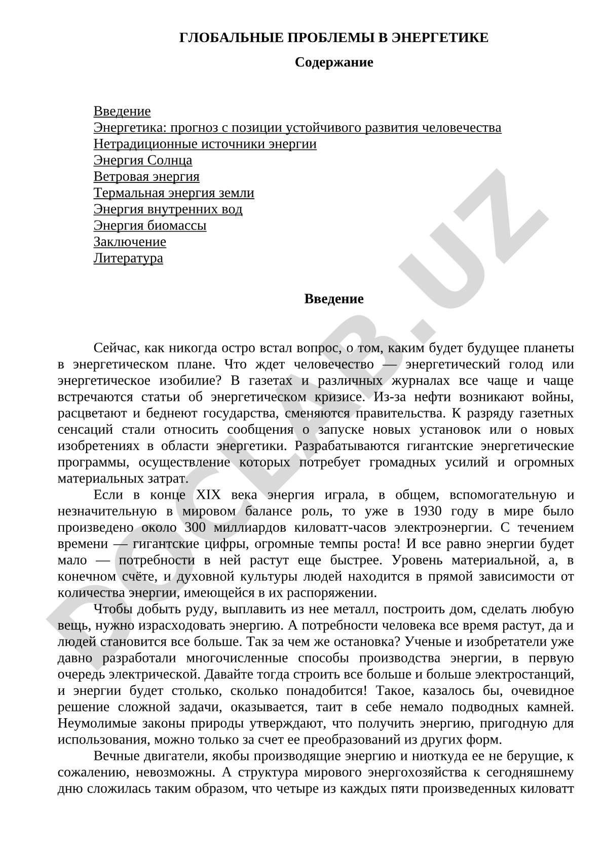Глобальные проблемы в энергетике