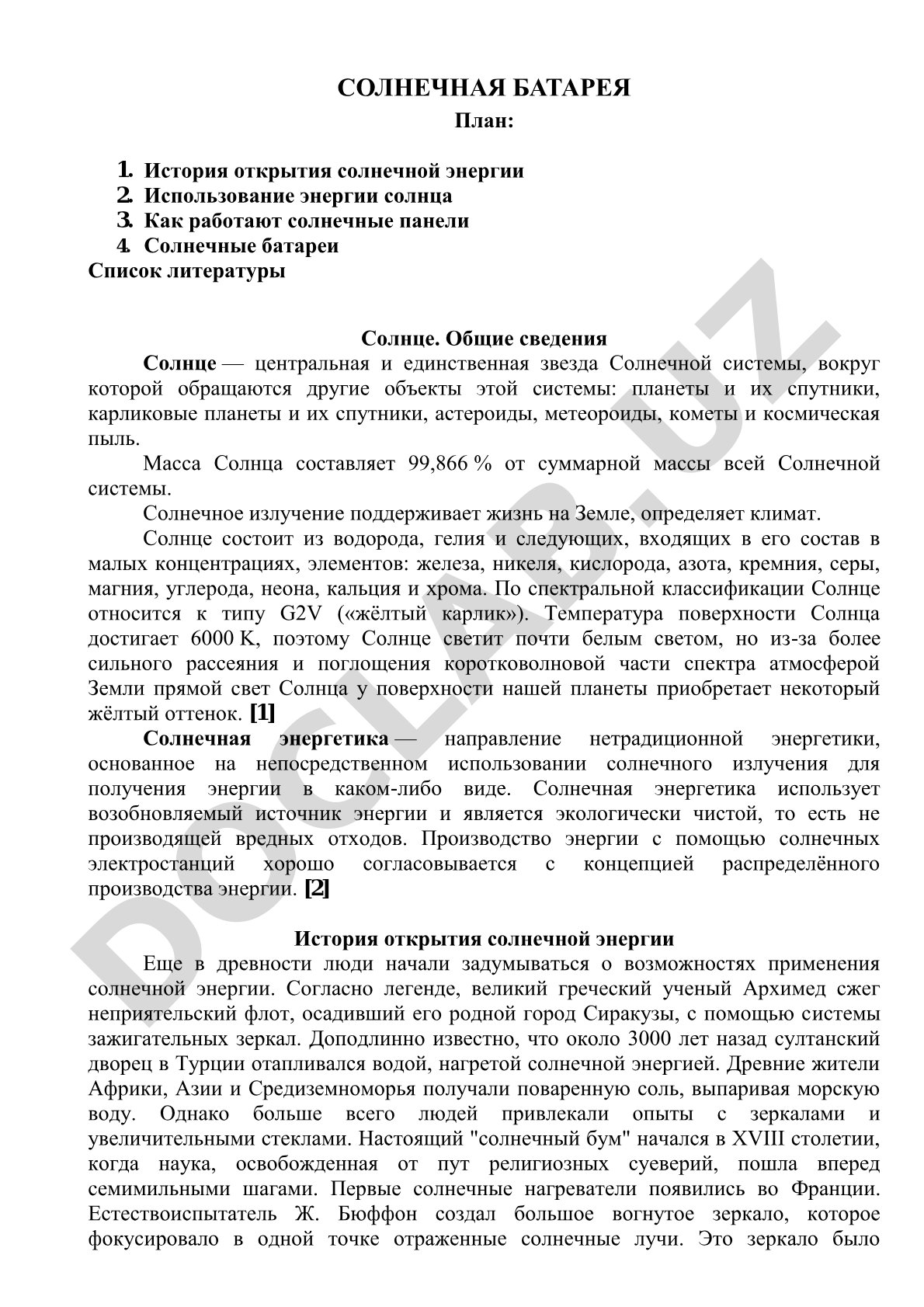 Солнечная батарея