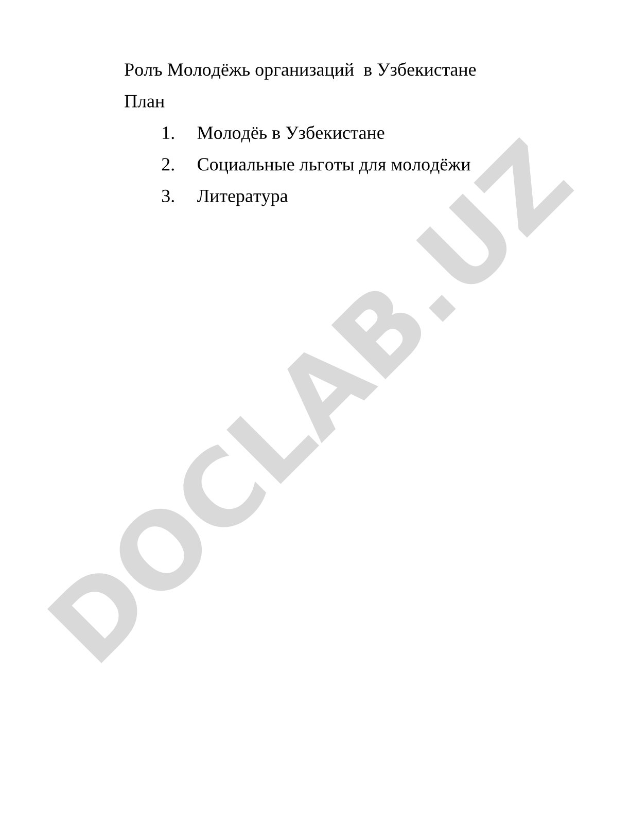 Роль молодёжных организаций в Узбекистане