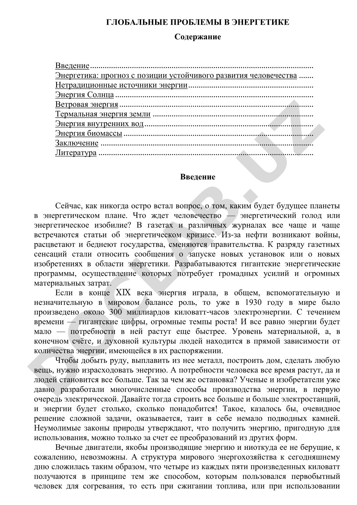 Глобальные проблемы в энергетике