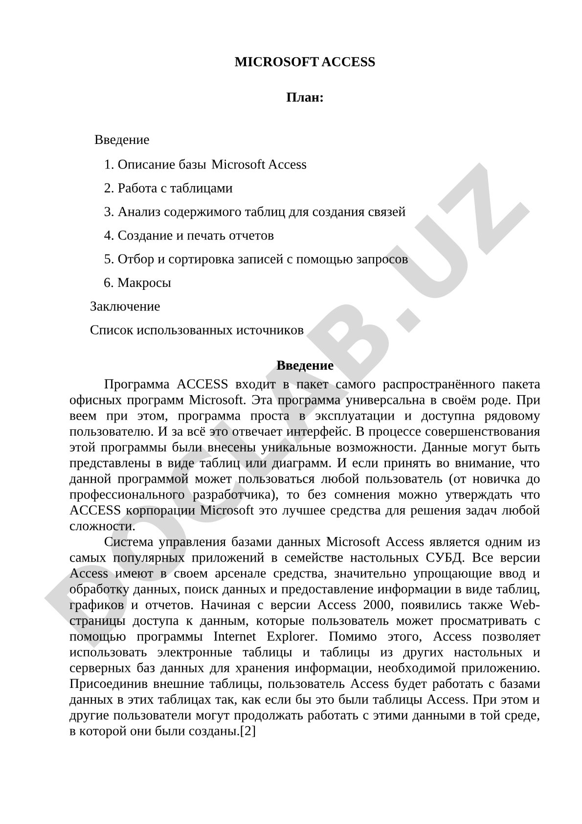 Microsoft Access база данных