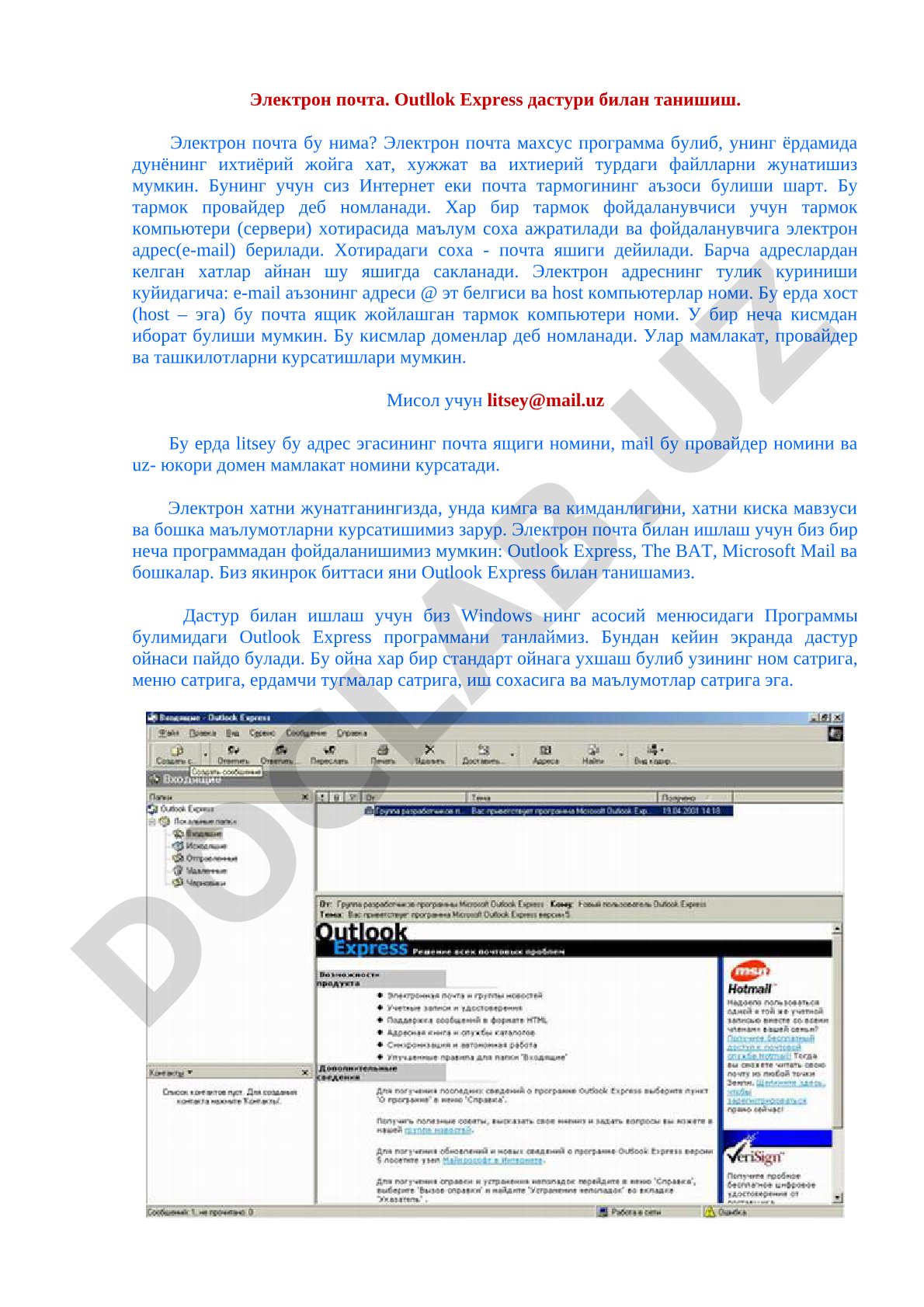 Электрон почта. Outlook Express дастури билан танишиш
