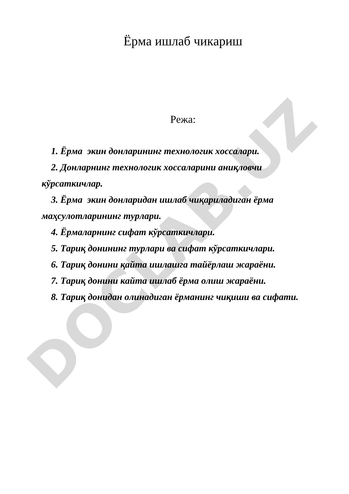 Ёрма ишлаб чикариш технологияси