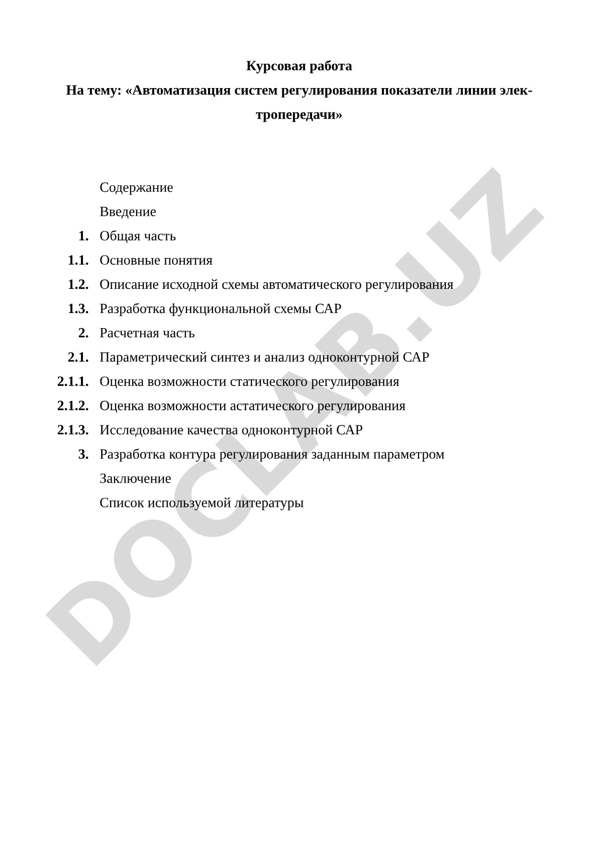 Автоматизация систем регулирования показатели линии электропередачи