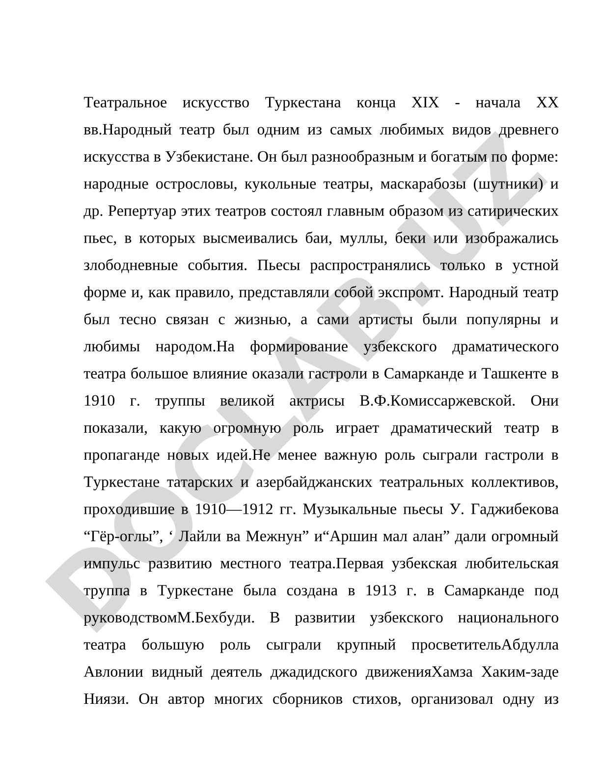 Театральное искусство Туркестана конца XIX - начала XX вв.