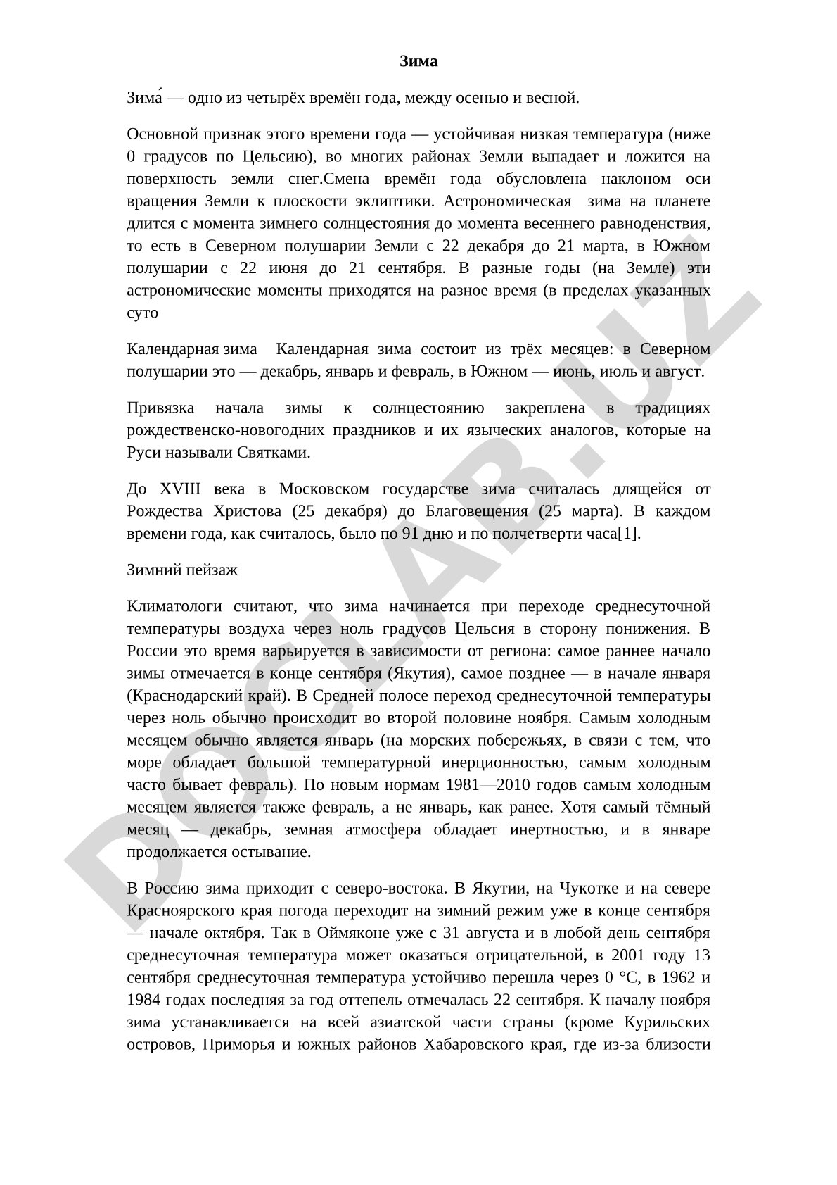 Зима