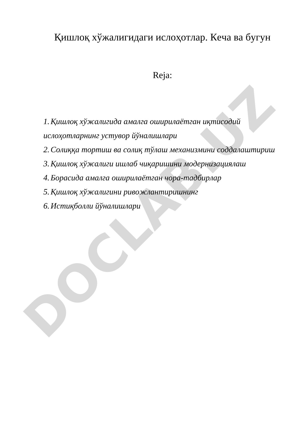 Қишлоқ хўжалигидаги ислоҳотлар. Кеча ва бугун
