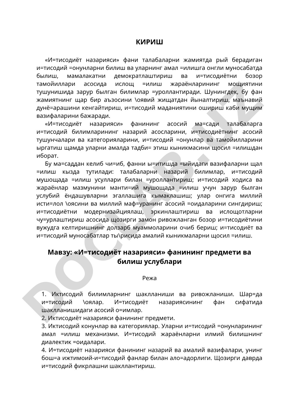 Иктисодиёт назарияси фанининг максади ва вазифалари