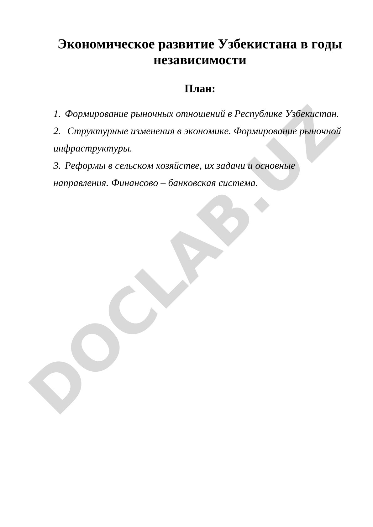 Экономическое развитие Узбекистана в годы независимости