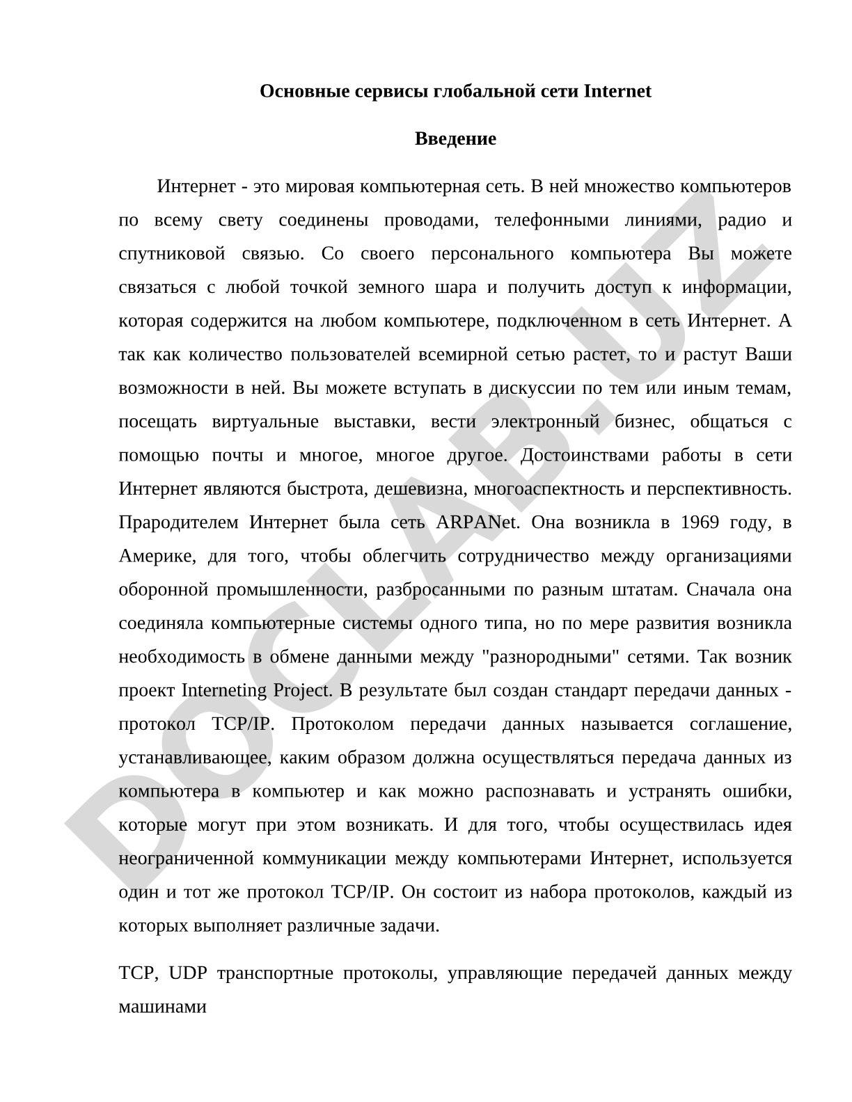 Основные сервисы глобальной сети Internet