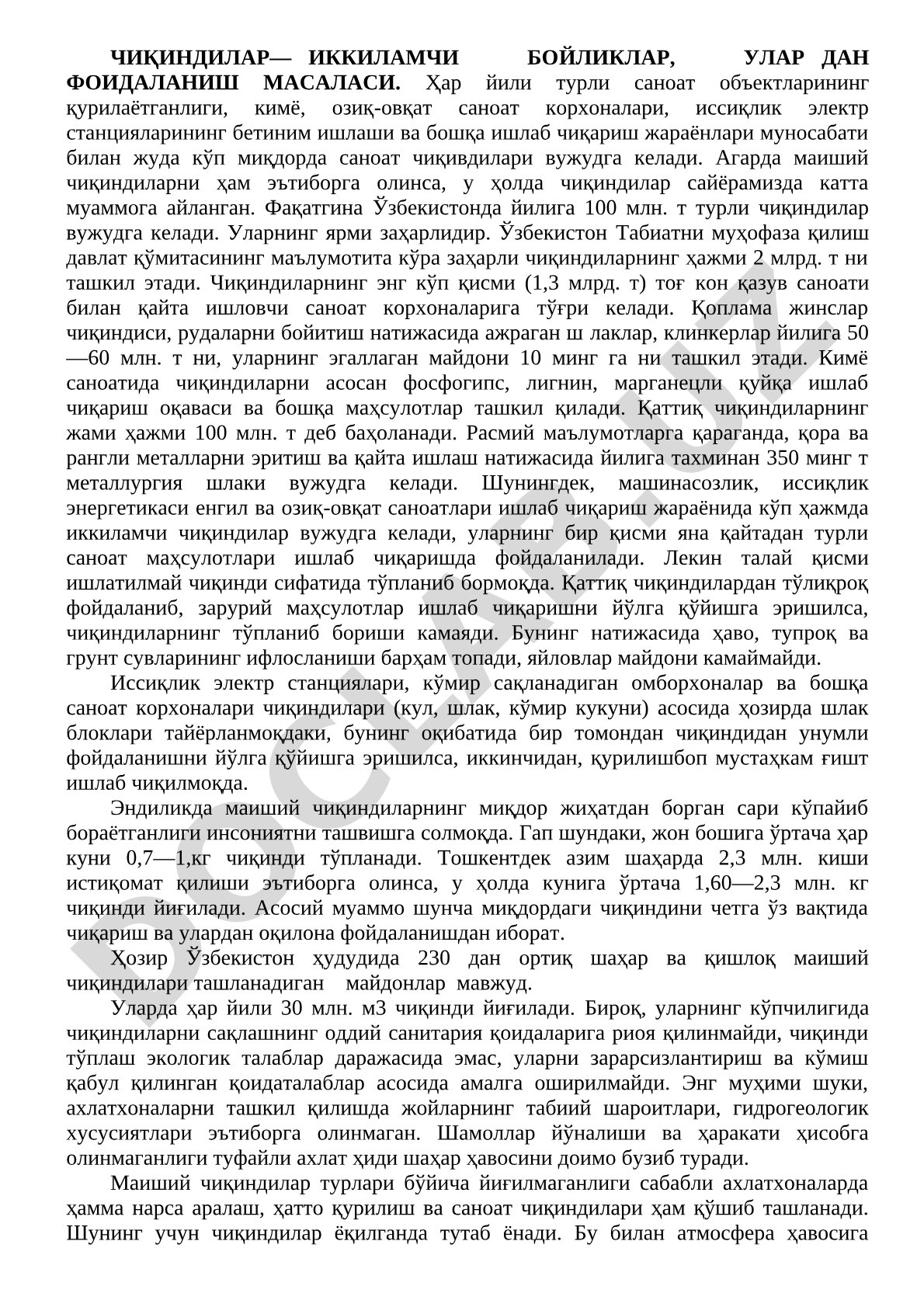 Чикиндилар — иккиламчи бойликлар, улардан фойдаланиш масаласи