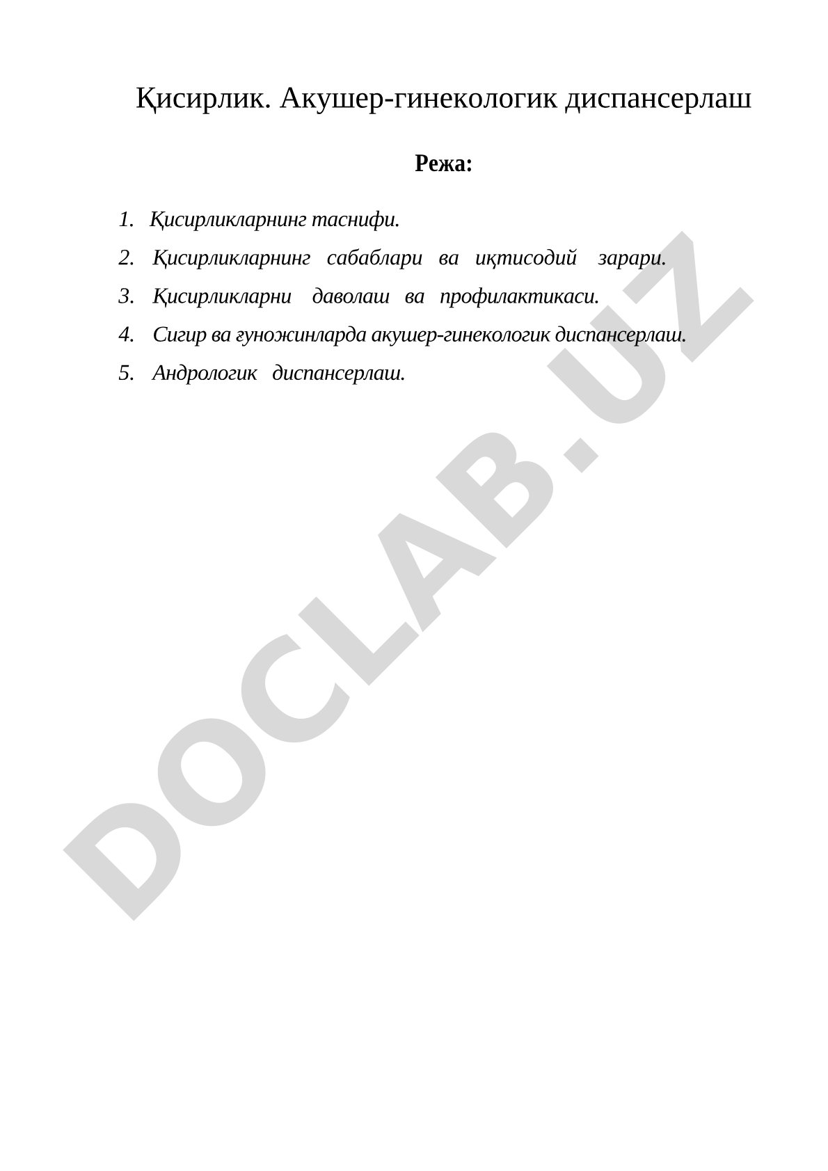 Қисирлик. Акушер-гинекологик диспансерлаш