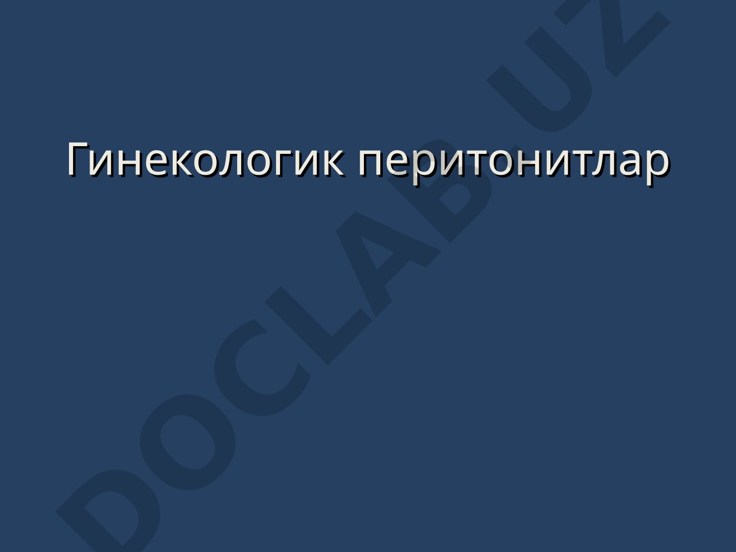 Гинекологик перитонитлар