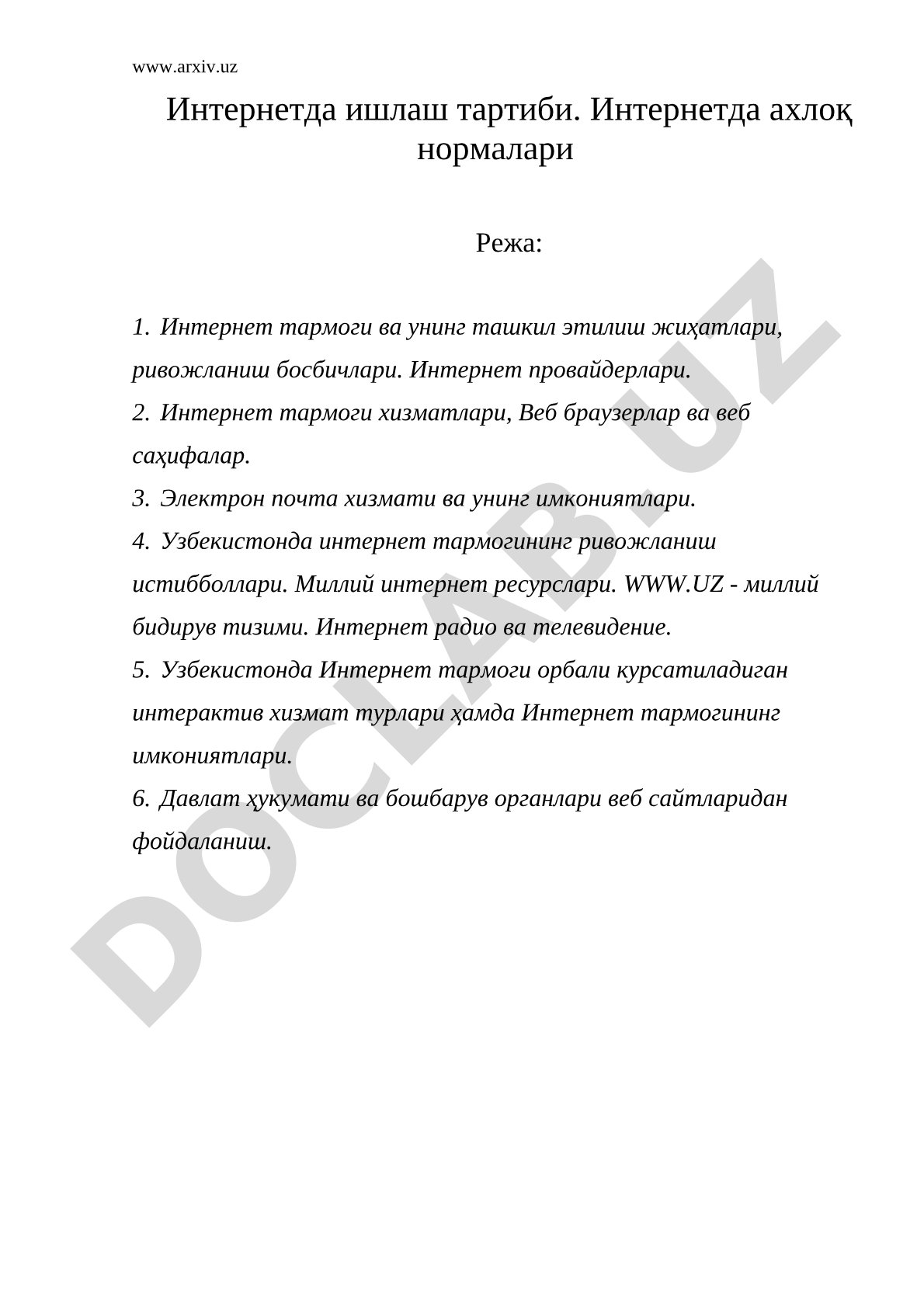 Интернетда ишлаш тартиби ва ахлоқ нормалари