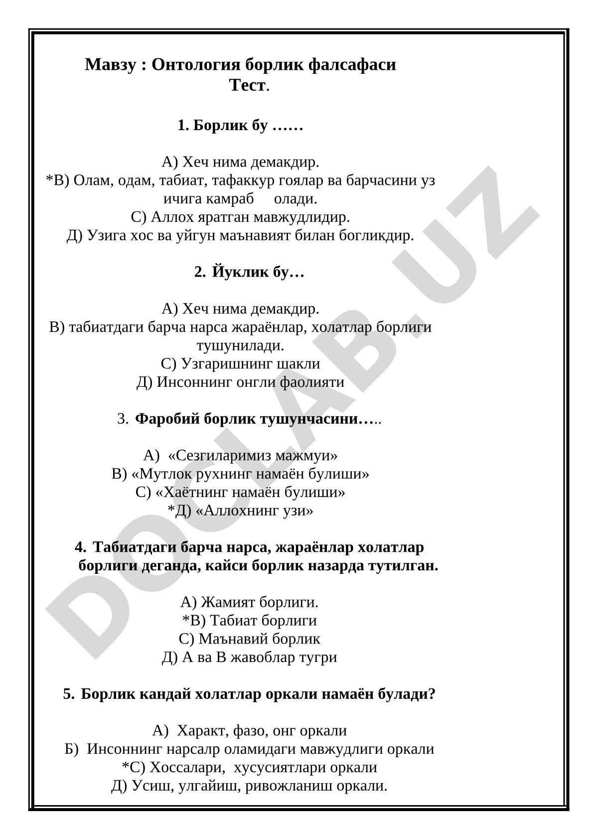 Онтология борлик фалсафаси тест