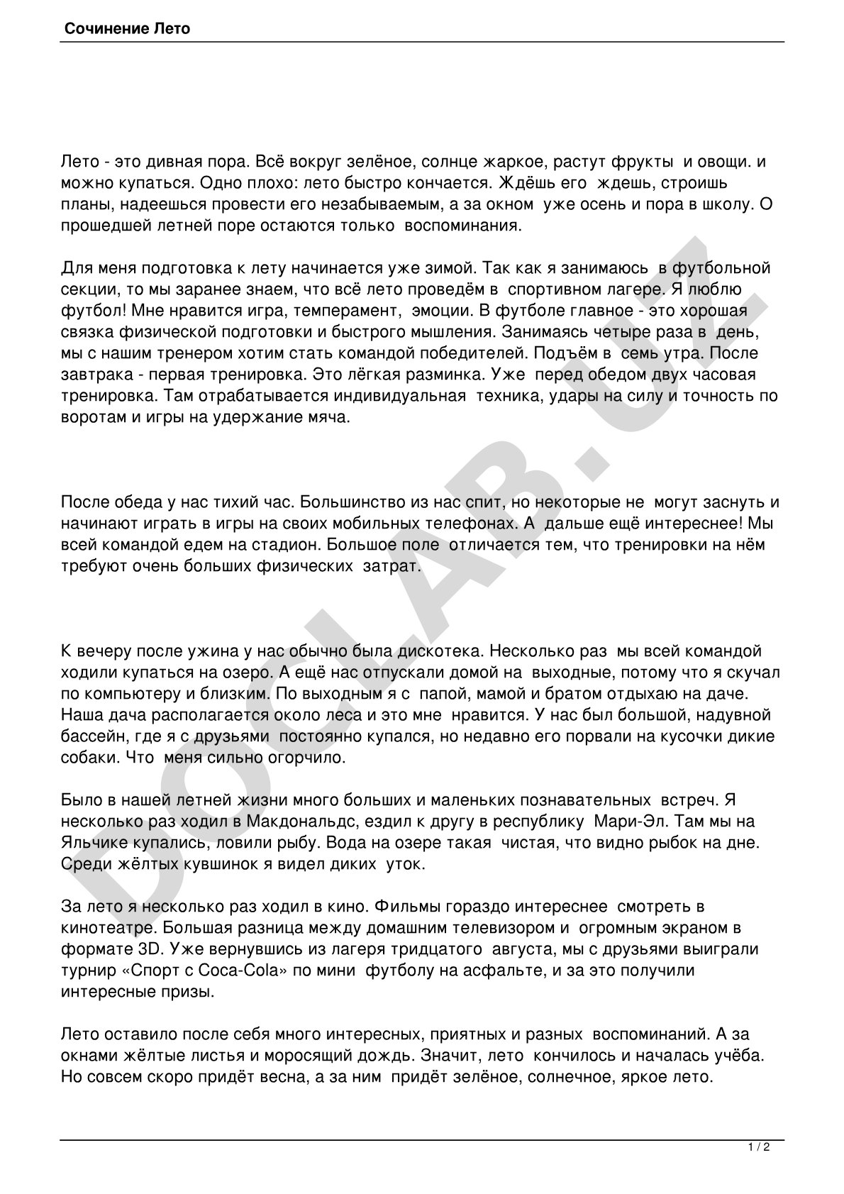 Лето - дивная пора