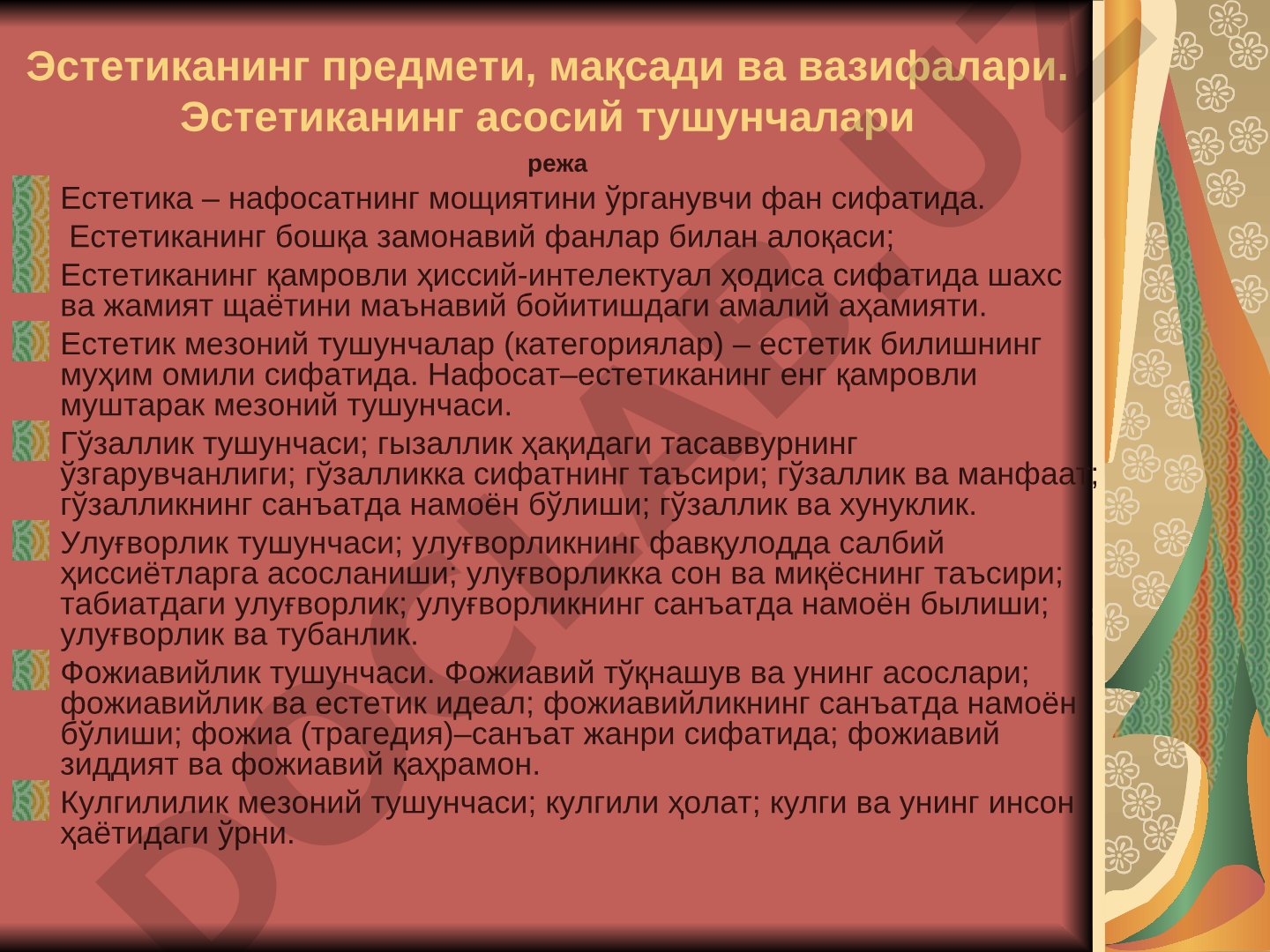Эстетиканинг предмети, мақсади ва вазифалари