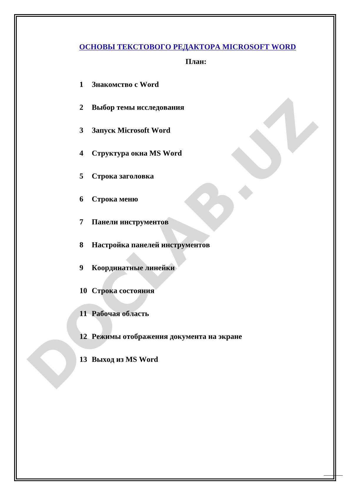 Основы текстового редактора Microsoft Word