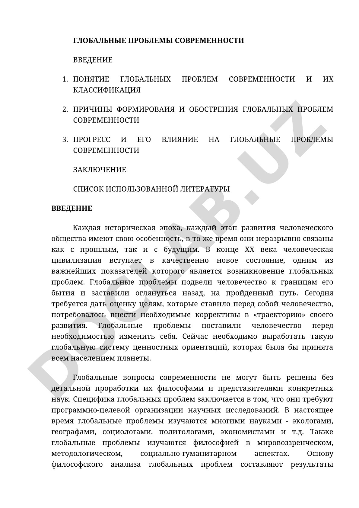 Глобальные проблемы современности
