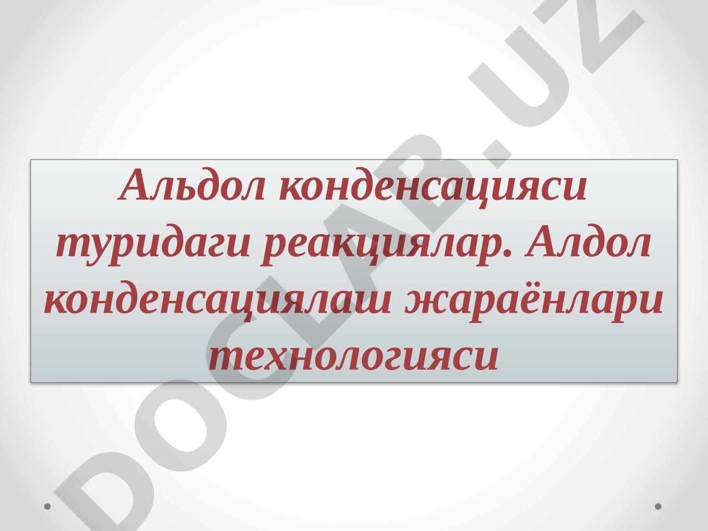 Альдол конденсацияси туридаги реакциялар