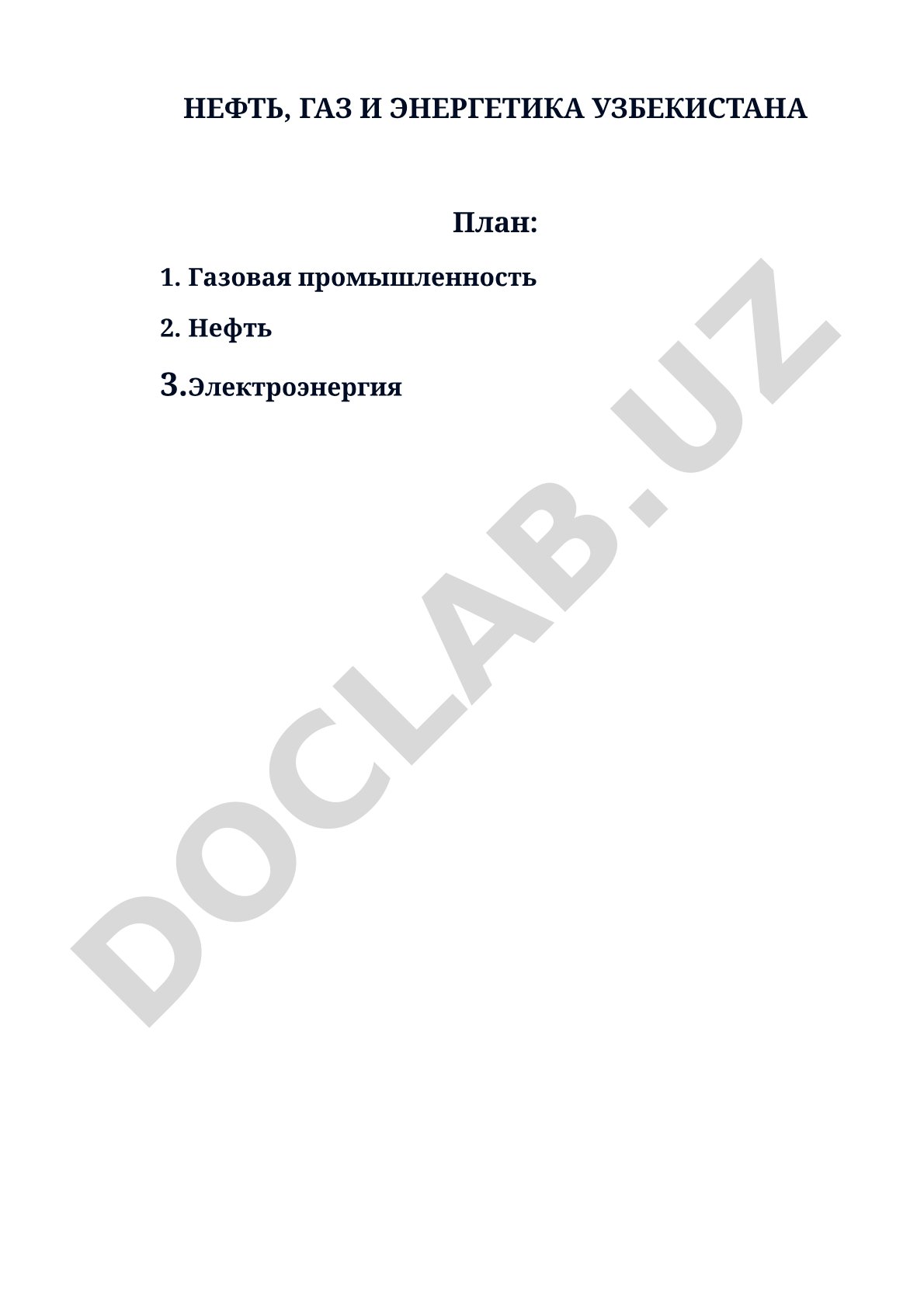Нефть, газ и энергетика Узбекистана