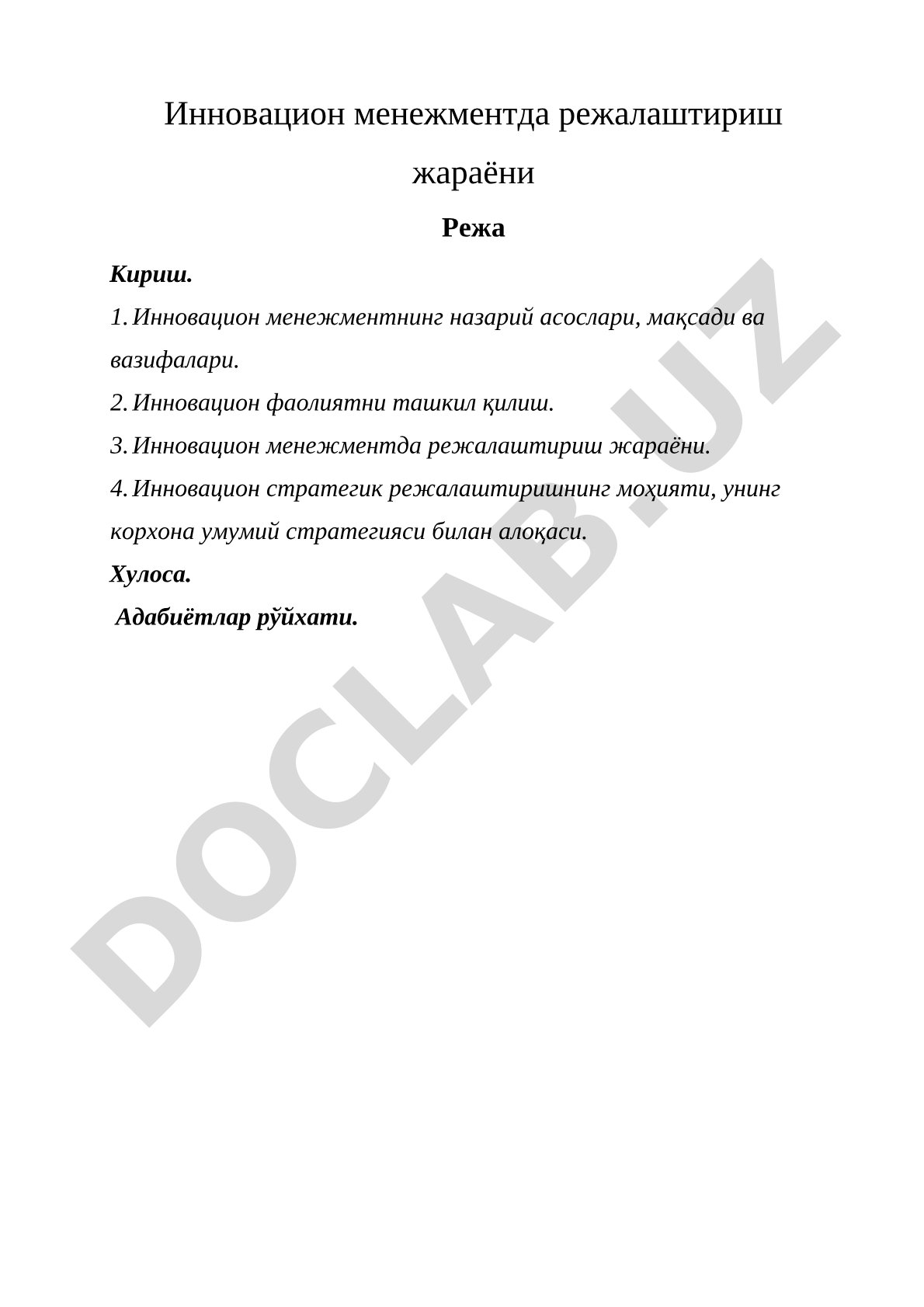 Инновацион менежментда режалаштириш жараёни