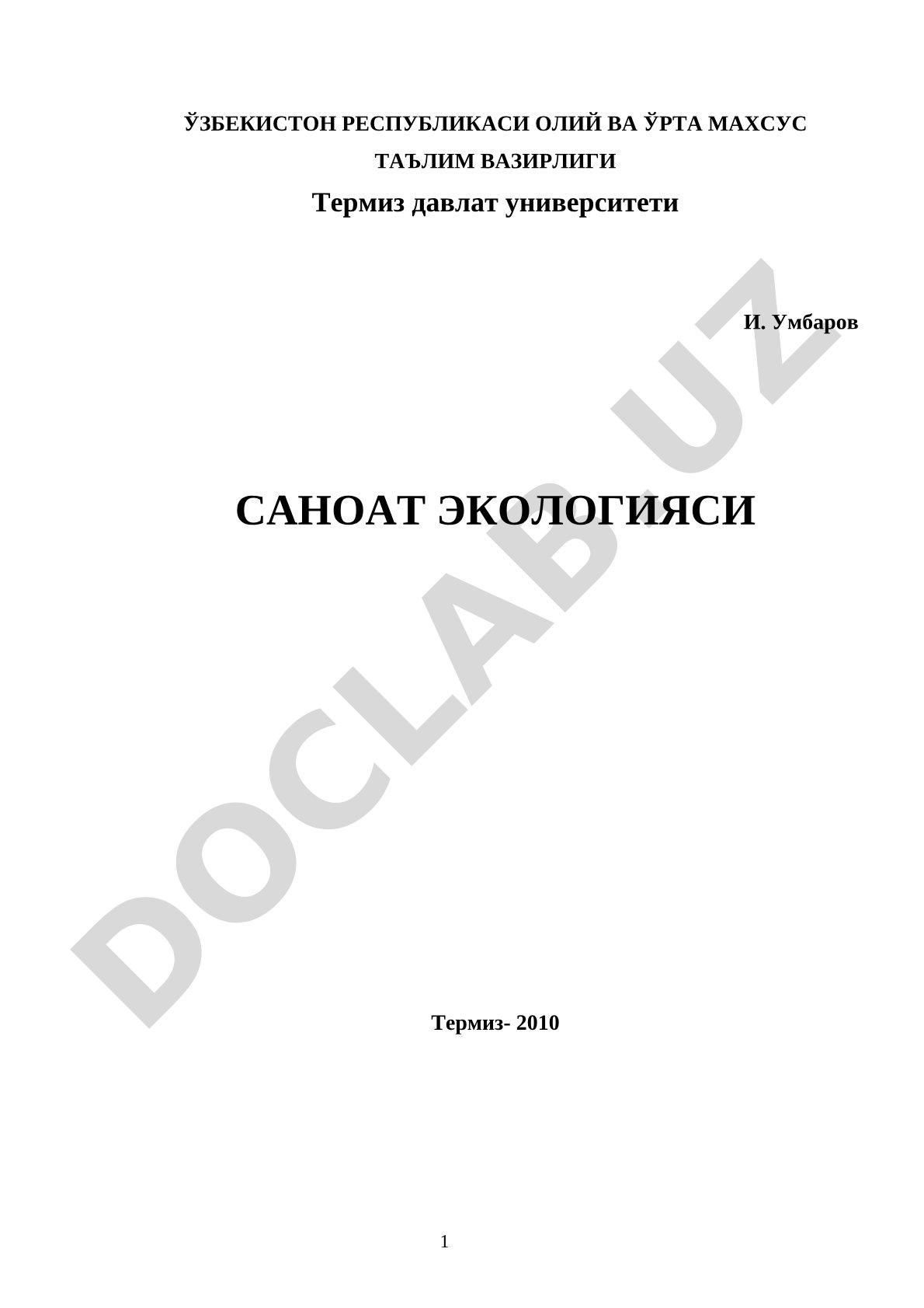 Саноат экологияси