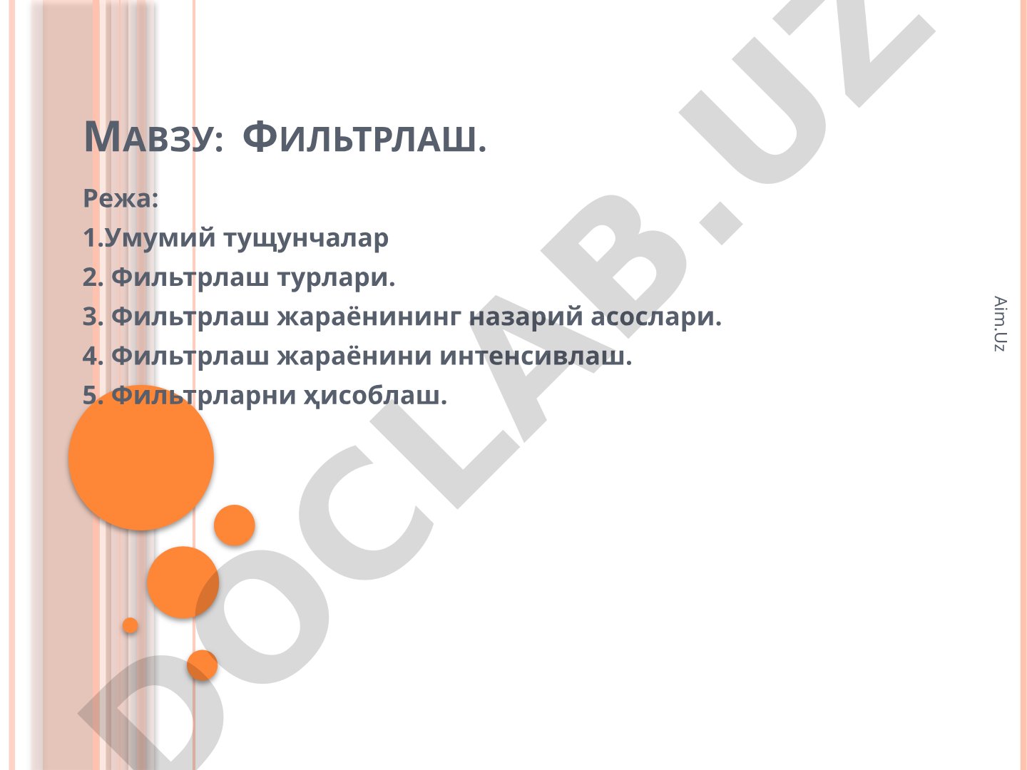Фильтрлаш