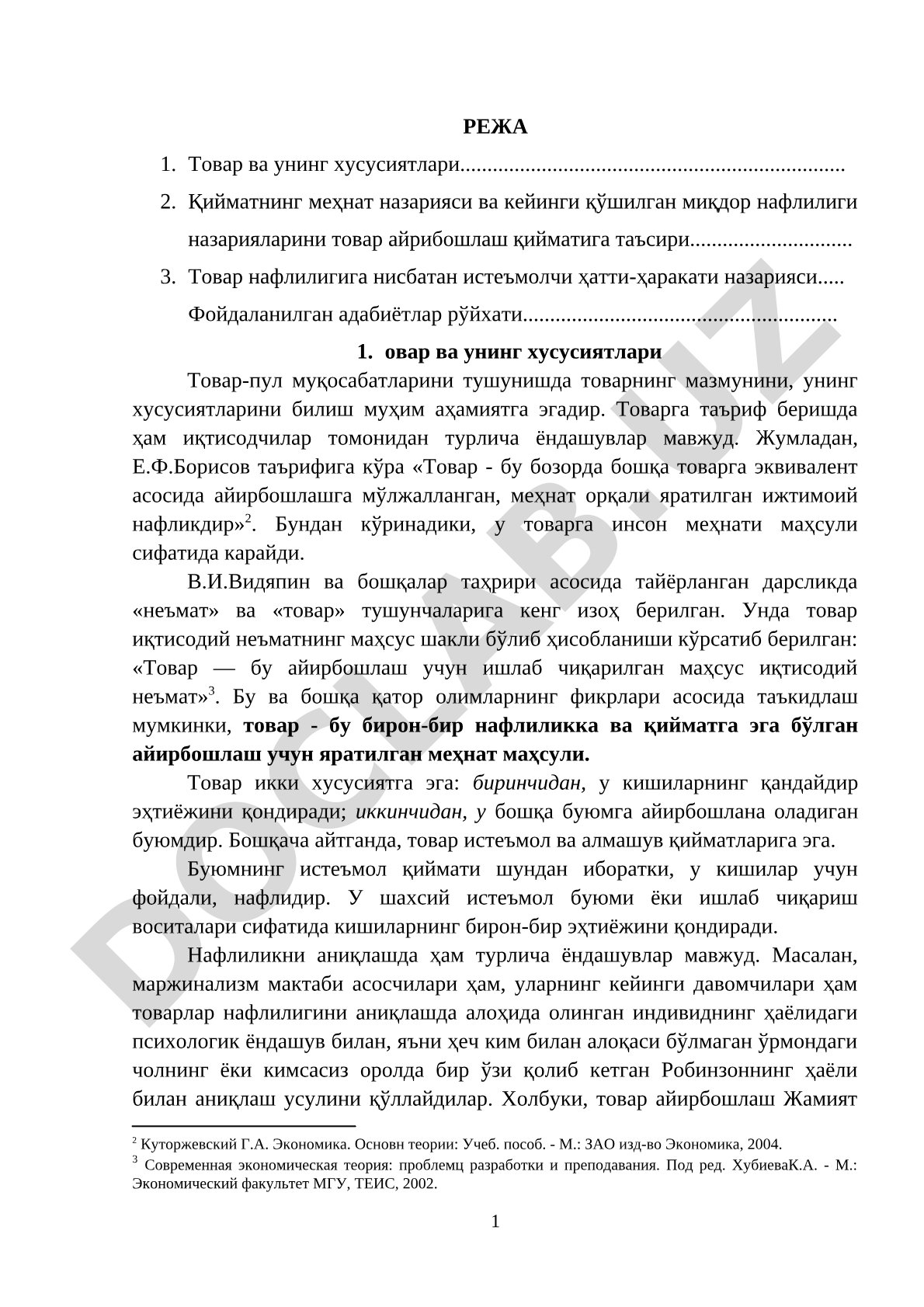 Товар ва унинг хусусиятлари, қиймат назариялари