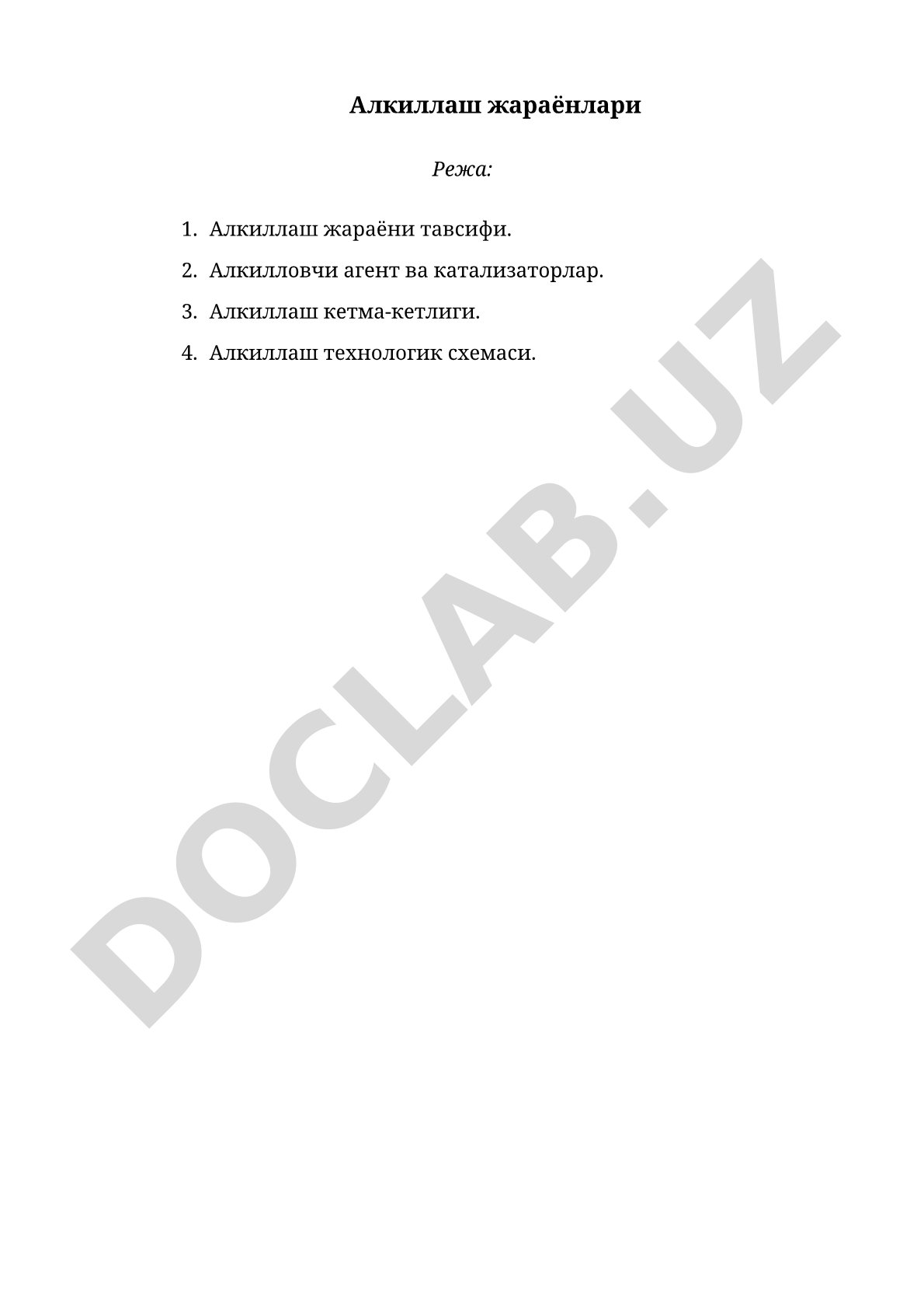 Алкиллаш жараёнлари