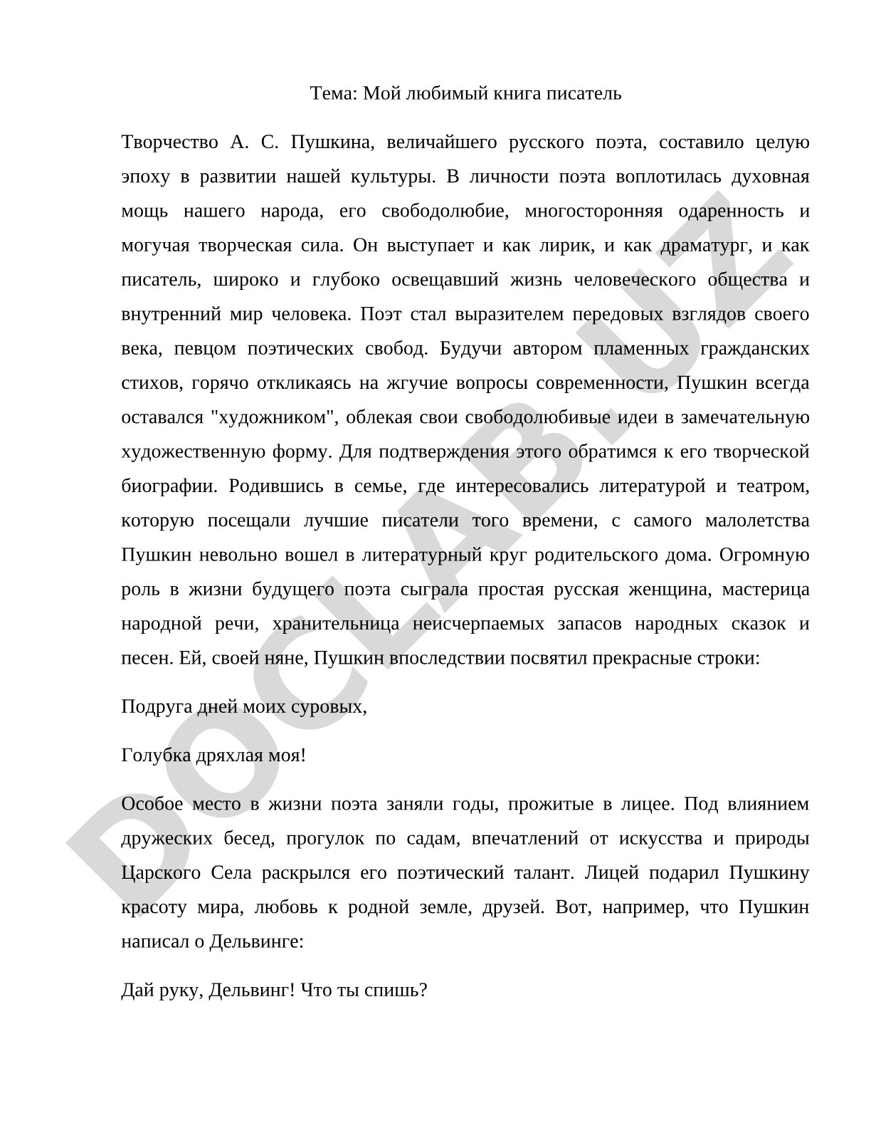 Творчество А. С. Пушкина
