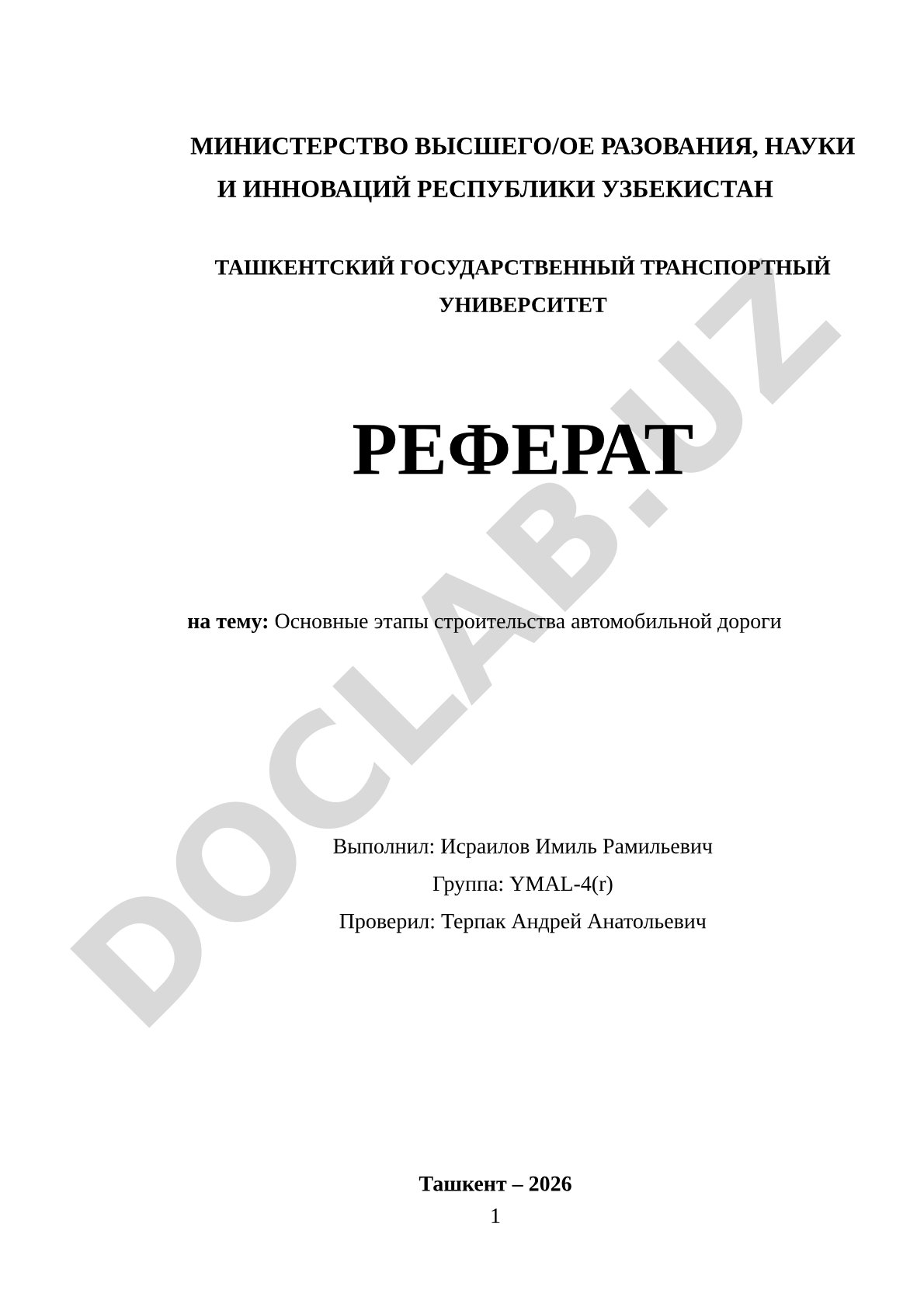 Основные этапы строительства автомобильной дороги