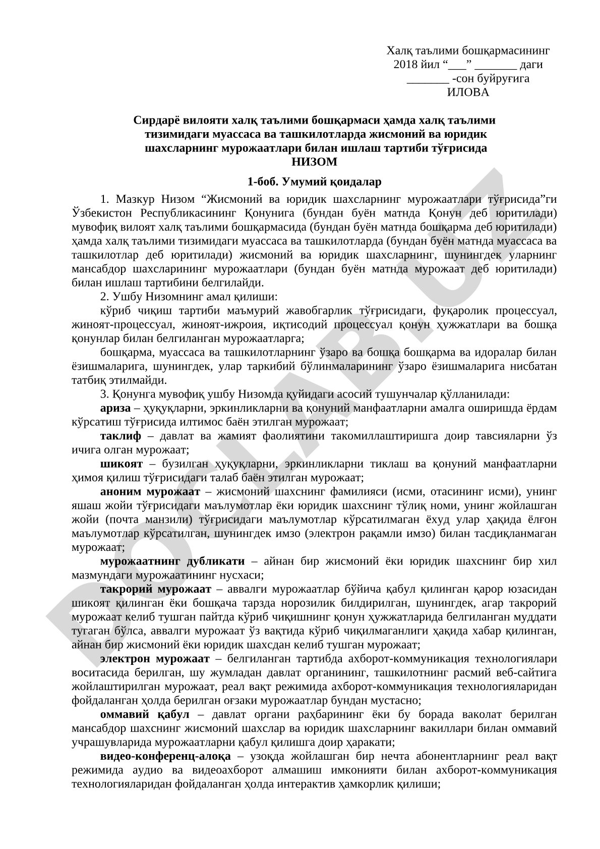 Сирдарё вилояти халқ таълими бошқармасида мурожаатлар билан ишлаш тартиби тўғрисида низом