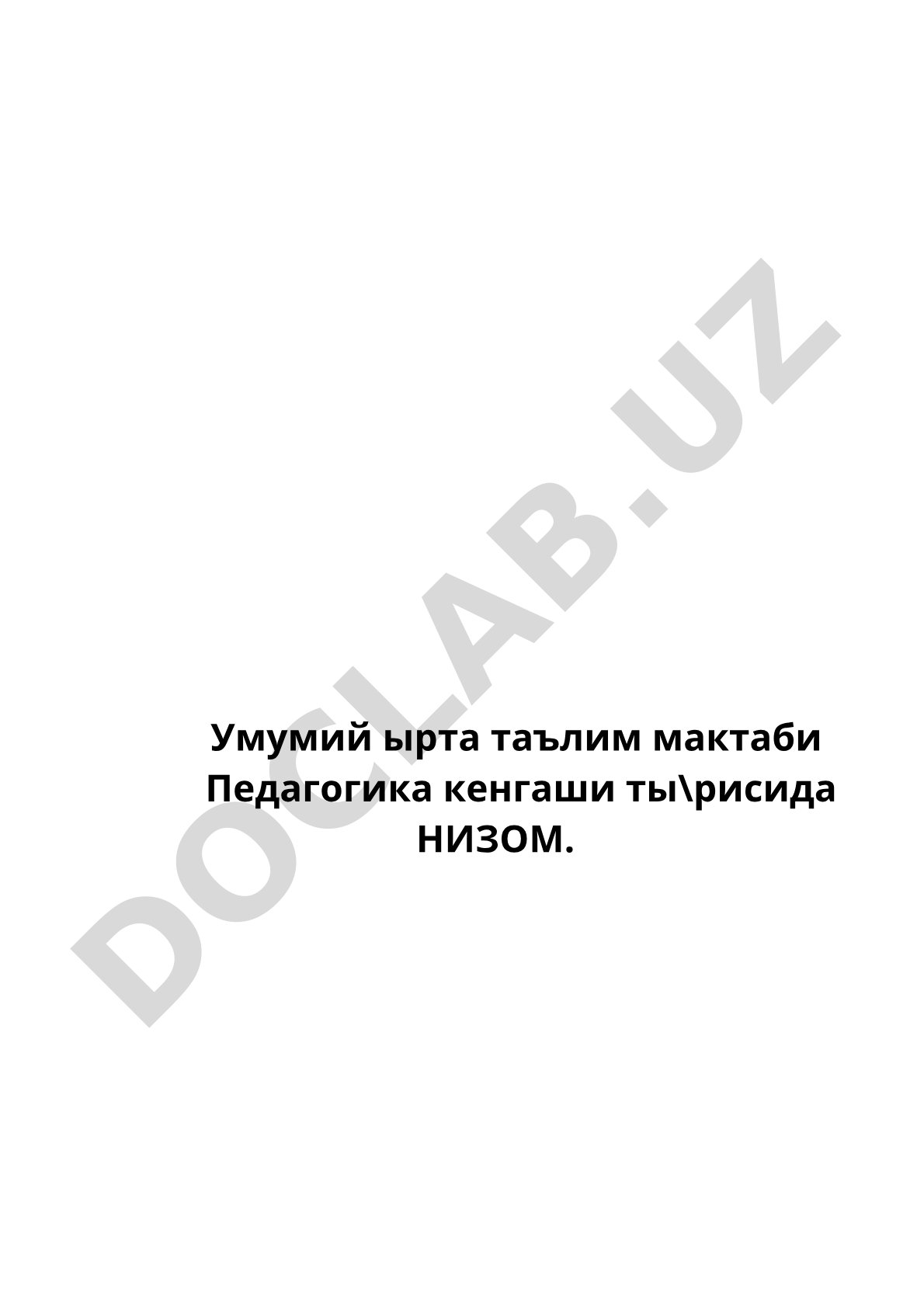 Умумий ўрта таълим мактаби Педагогика кенгаши тўғрисида Низом