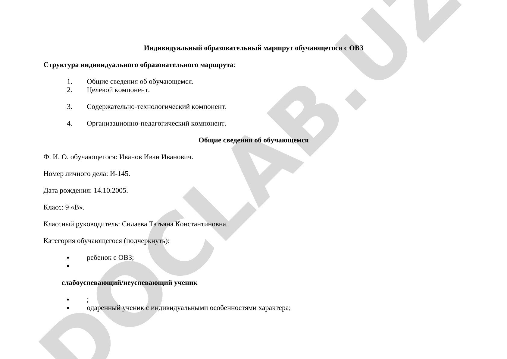 Индивидуальный образовательный маршрут обучающегося с ОВЗ