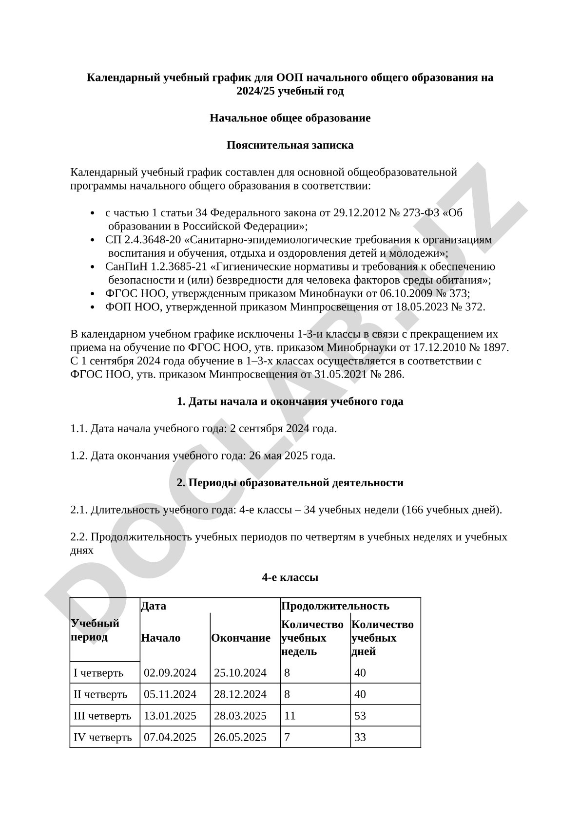 Календарный учебный график для ООП начального общего образования на 2024/25 учебный год
