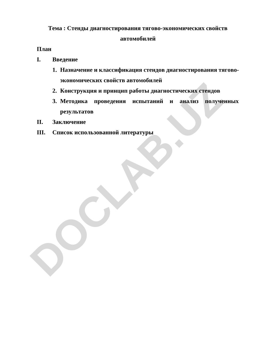Стенды диагностирования тягово-экономических свойств автомобилей