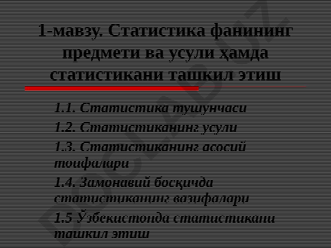 Статистика фанининг предмети ва усули ҳамда статистикани ташкил этиш