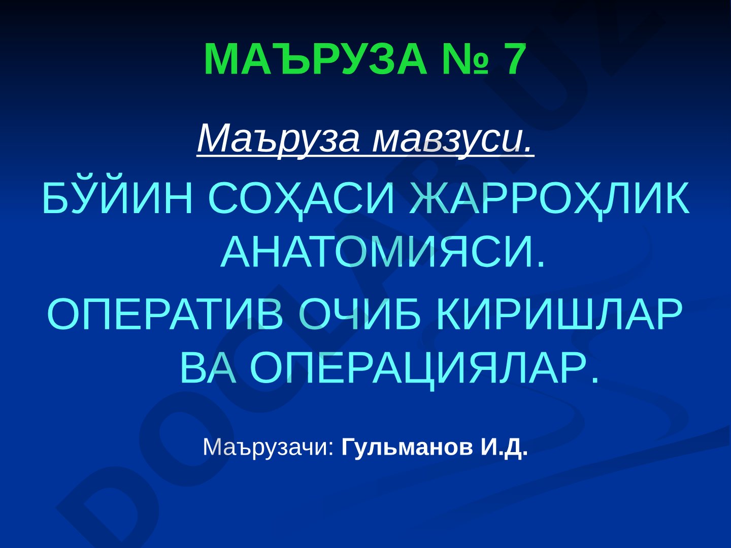 Bo'yin jarrohlik anatomiyasi ma'ruzasi