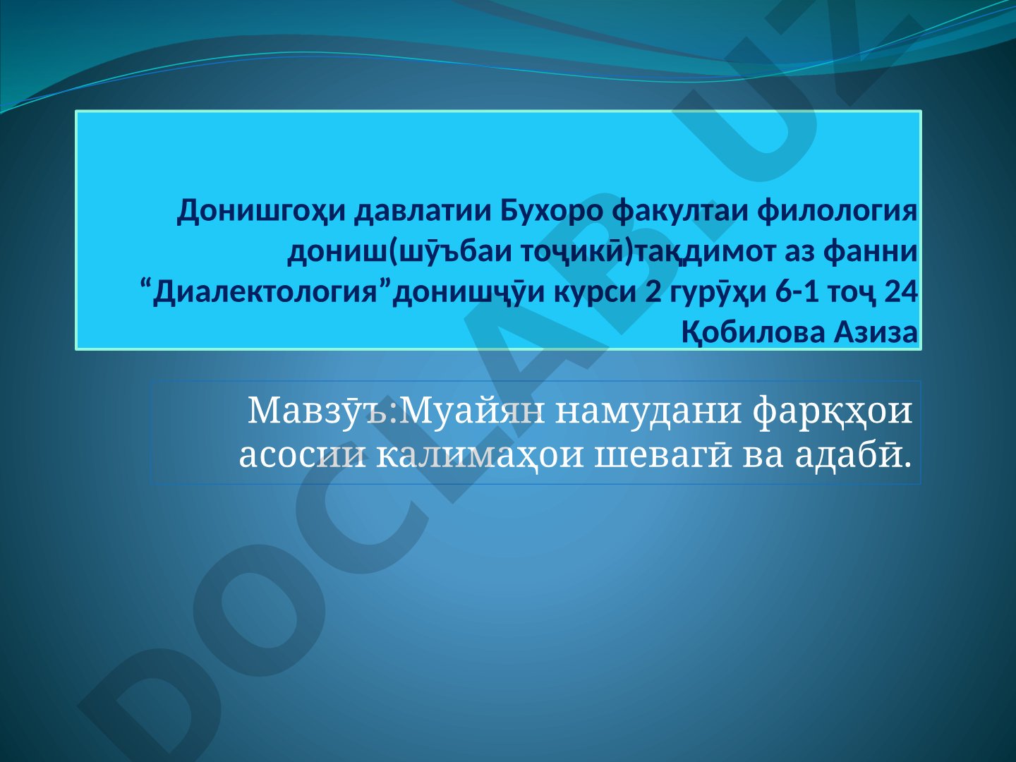 Муайян намудани фарқҳои асосии калимаҳои шевагӣ ва адабӣ