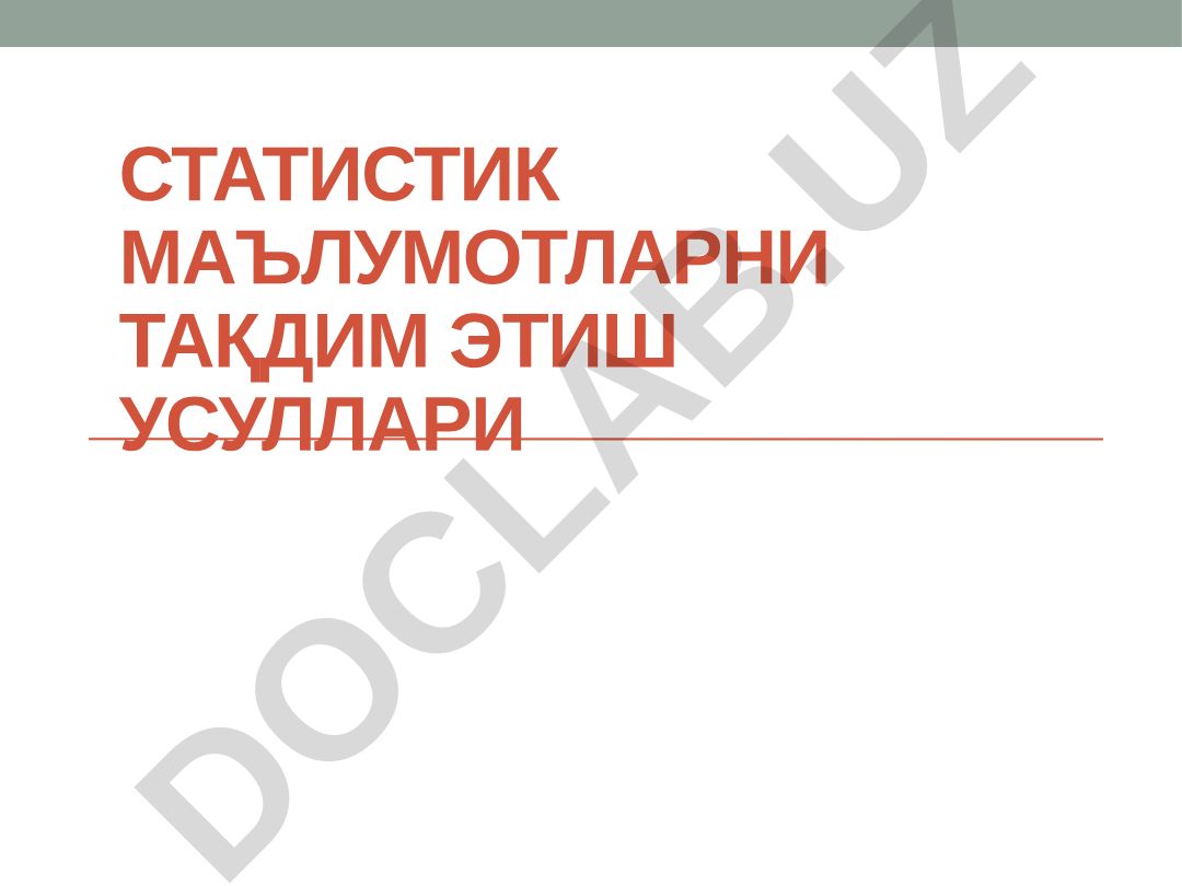 Статистик маълумотларни тақдим этиш усуллари
