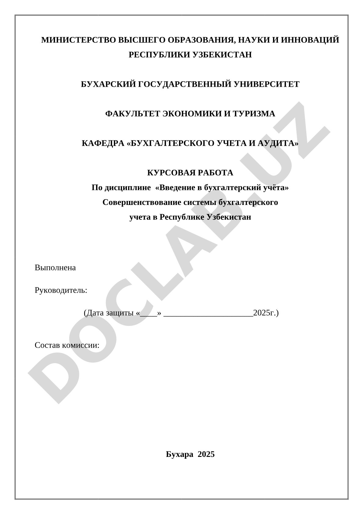 Совершенствование системы бухгалтерского учета в Узбекистане