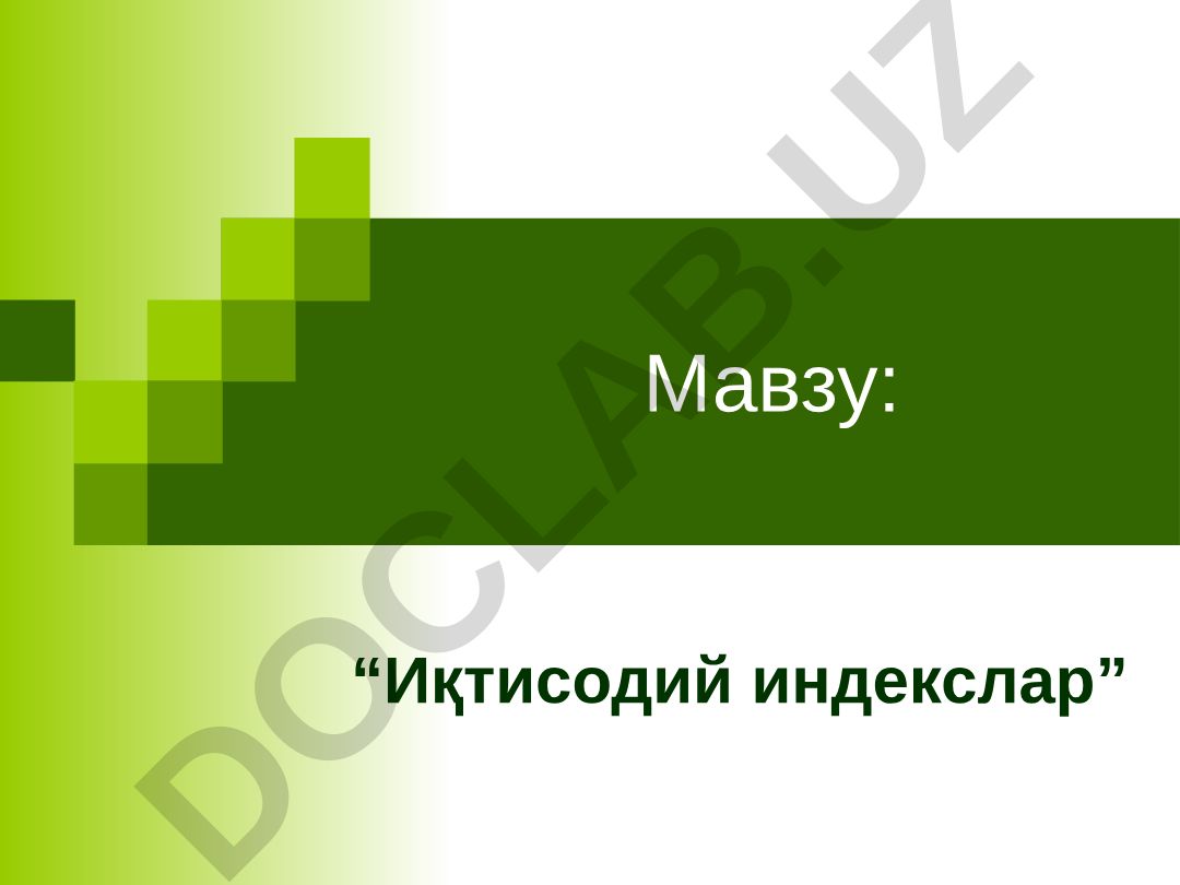 Иқтисодий индекслар