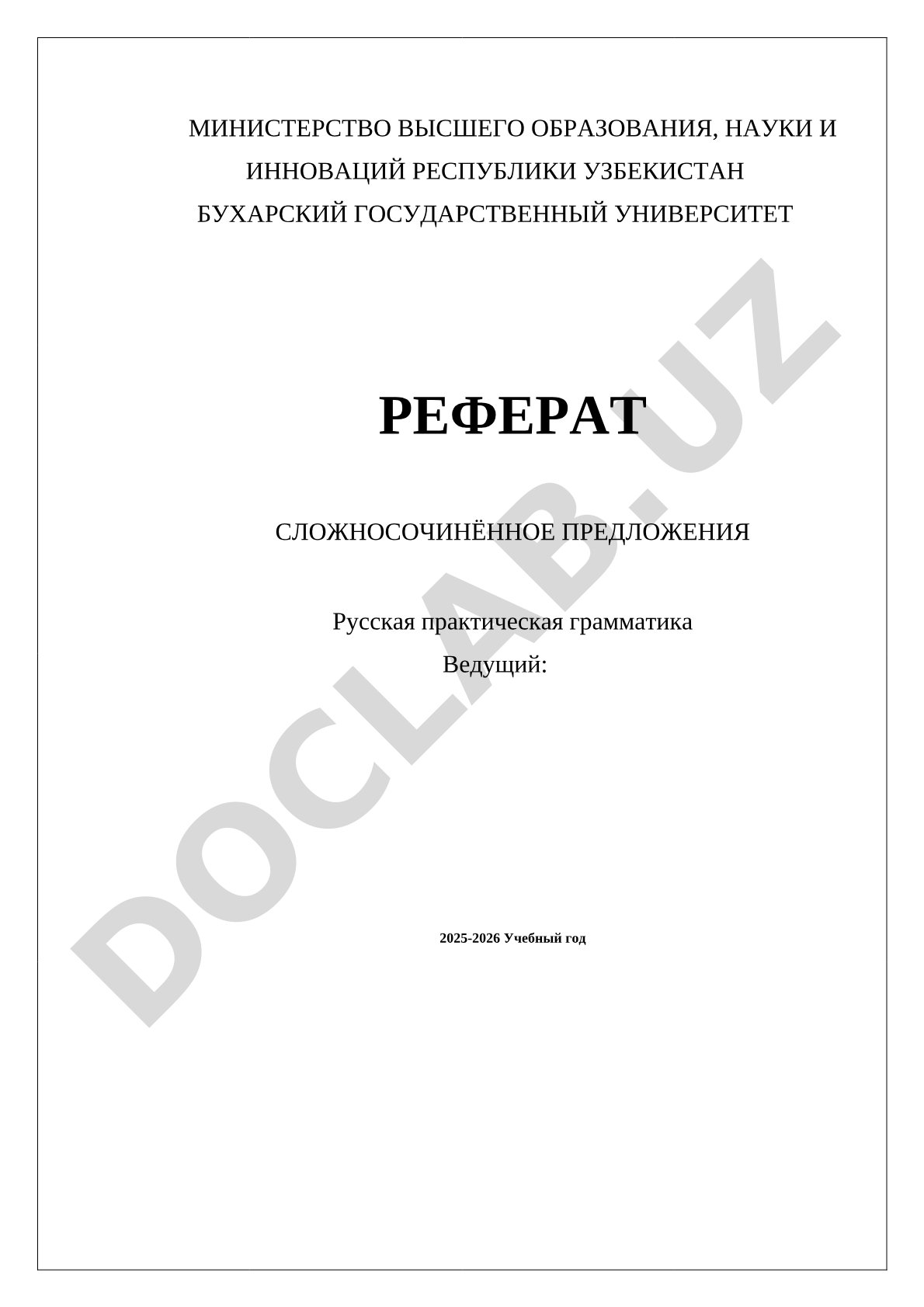 Сложносочинённое предложение в русском языке